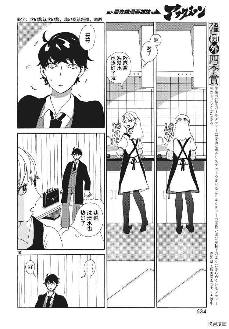 《羽之鸟聚于一处》漫画最新章节第1话免费下拉式在线观看章节第【10】张图片