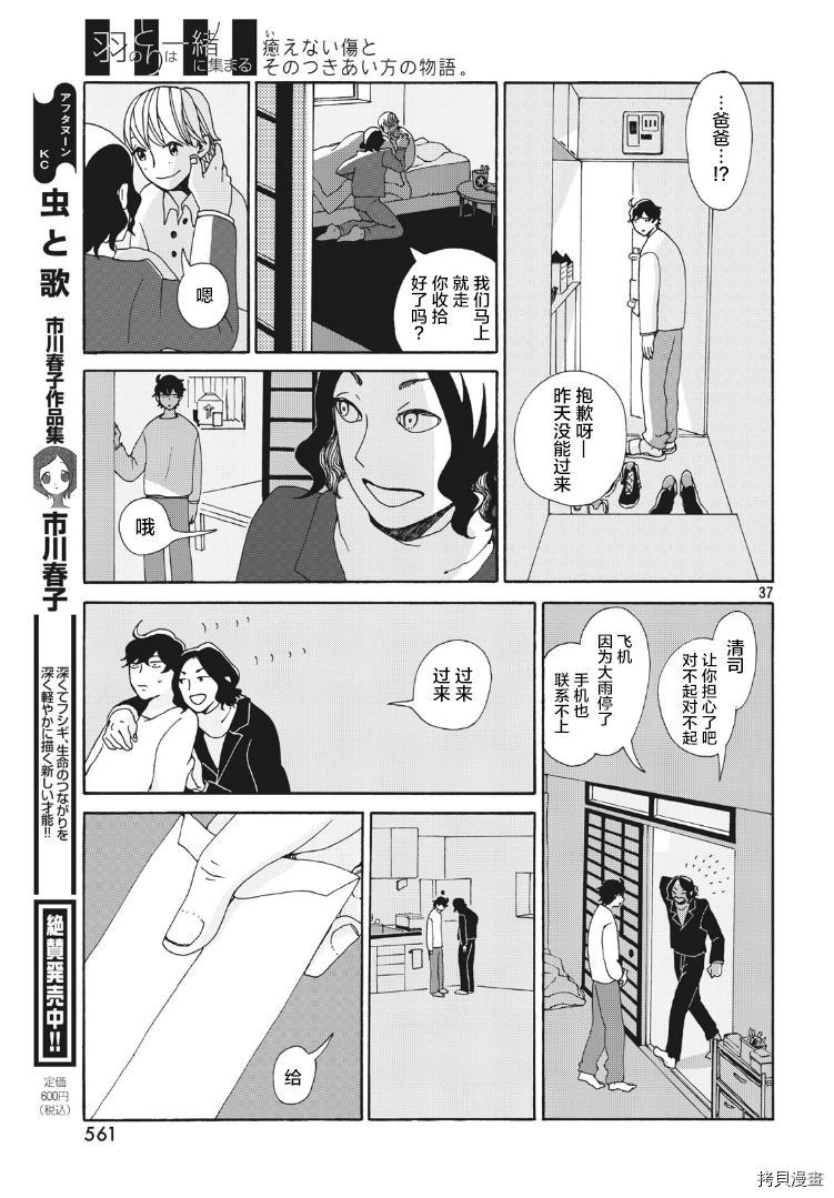 《羽之鸟聚于一处》漫画最新章节第1话免费下拉式在线观看章节第【37】张图片