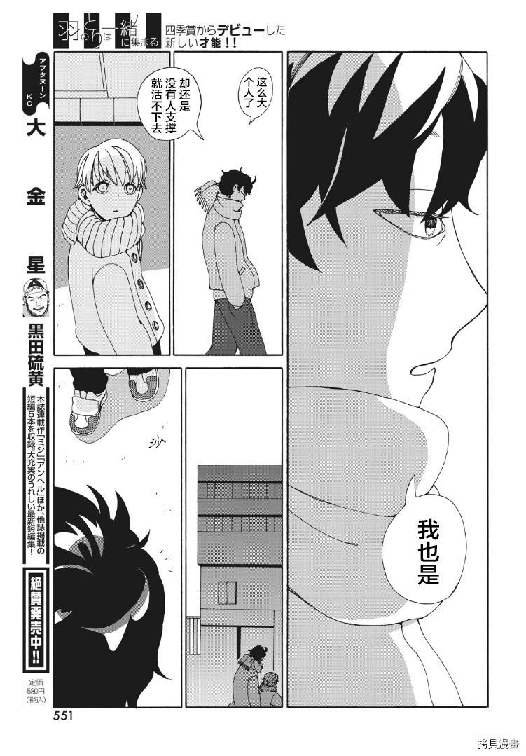 《羽之鸟聚于一处》漫画最新章节第1话免费下拉式在线观看章节第【27】张图片