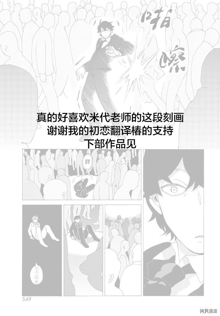 《羽之鸟聚于一处》漫画最新章节第1话免费下拉式在线观看章节第【47】张图片