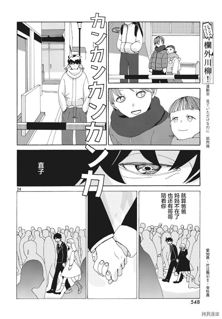 《羽之鸟聚于一处》漫画最新章节第1话免费下拉式在线观看章节第【24】张图片