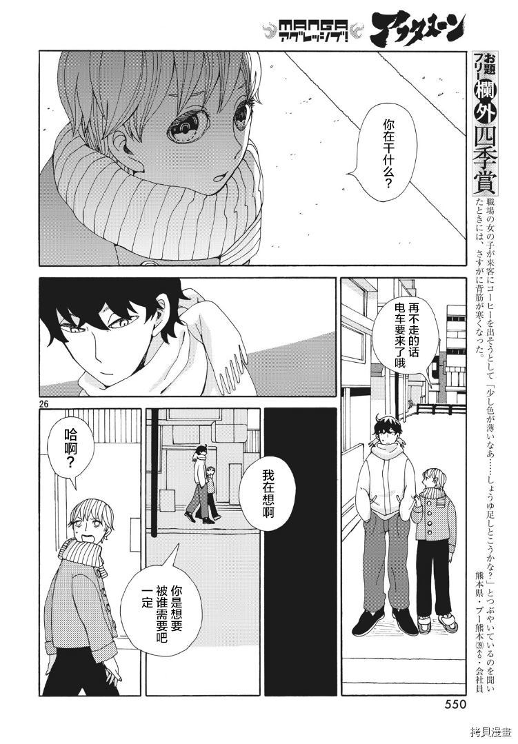 《羽之鸟聚于一处》漫画最新章节第1话免费下拉式在线观看章节第【26】张图片