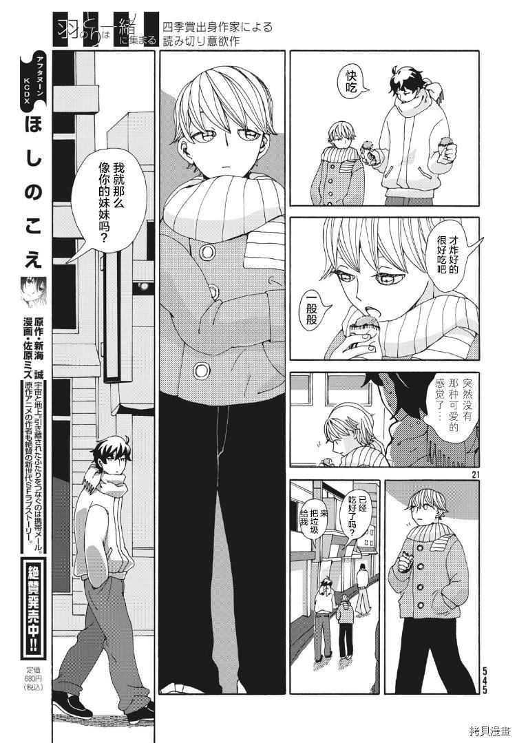 《羽之鸟聚于一处》漫画最新章节第1话免费下拉式在线观看章节第【21】张图片