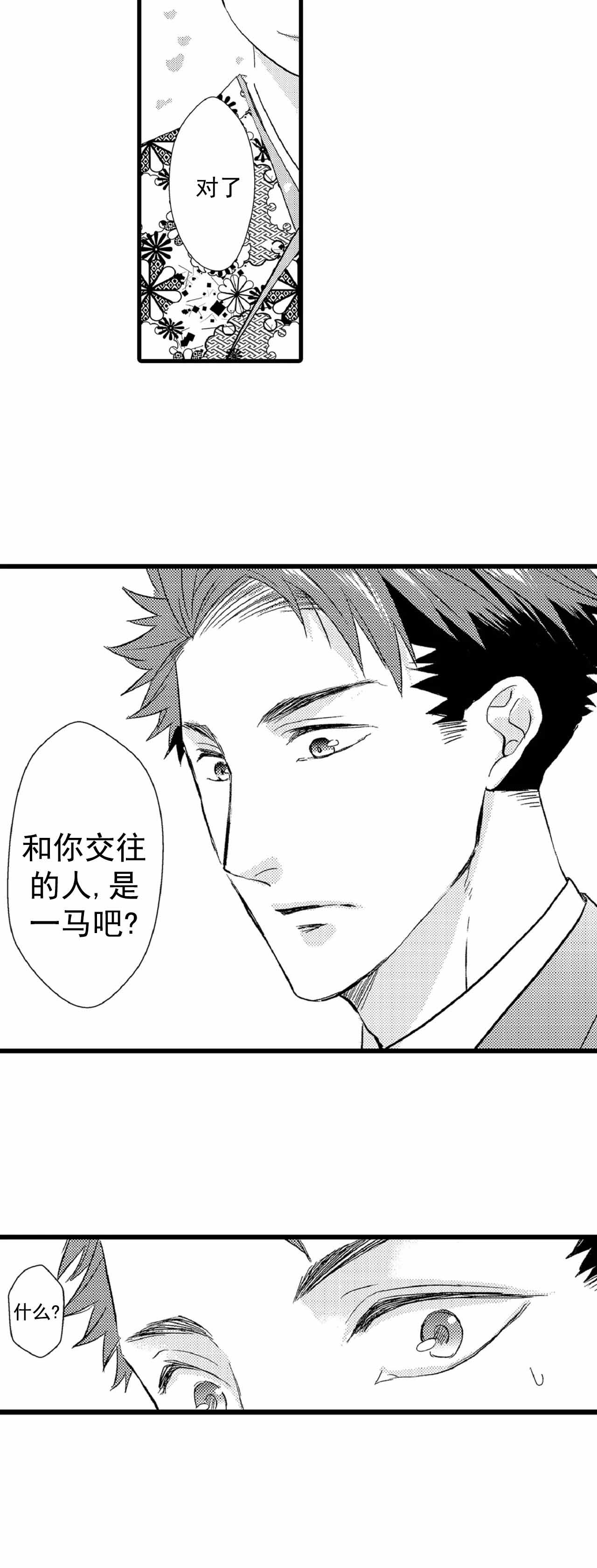 《如此契合》漫画最新章节第73话免费下拉式在线观看章节第【4】张图片