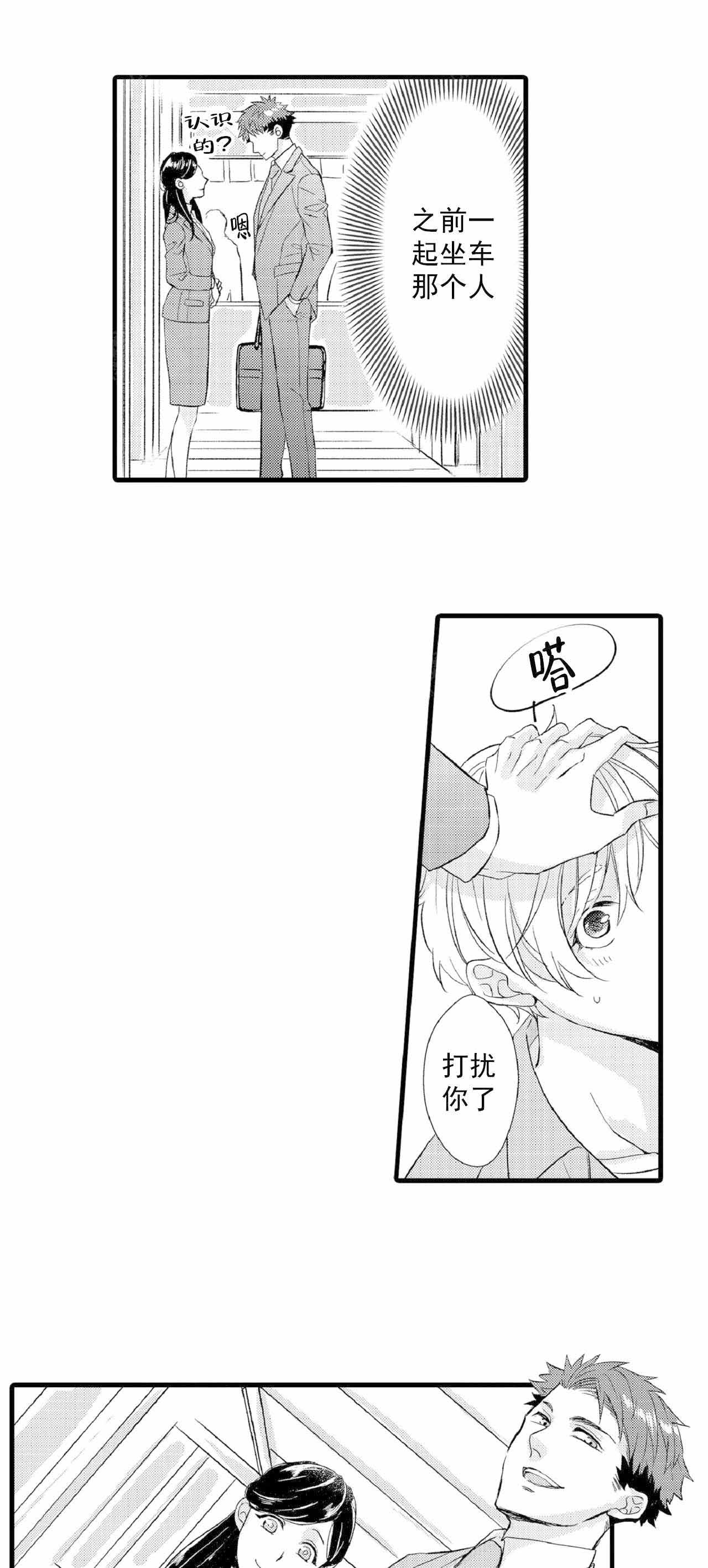 《如此契合》漫画最新章节第70话免费下拉式在线观看章节第【5】张图片