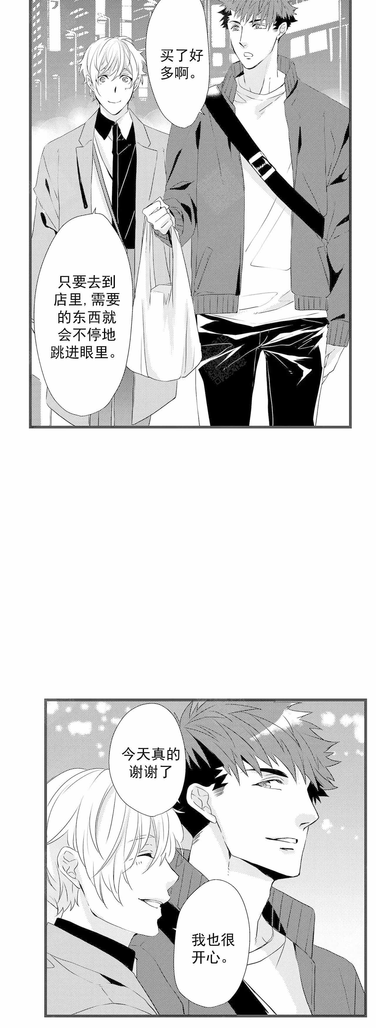 《如此契合》漫画最新章节第58话免费下拉式在线观看章节第【2】张图片