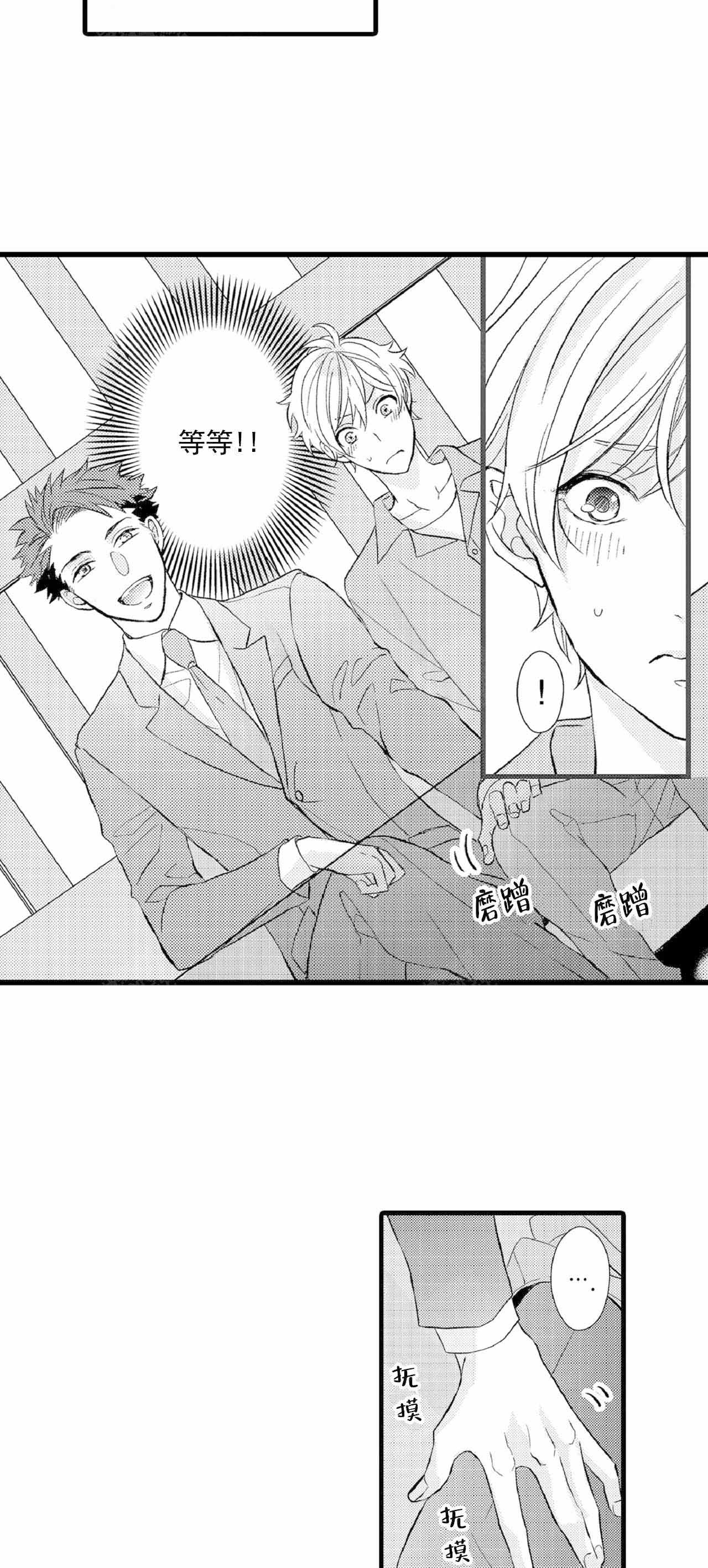 《如此契合》漫画最新章节第70话免费下拉式在线观看章节第【2】张图片