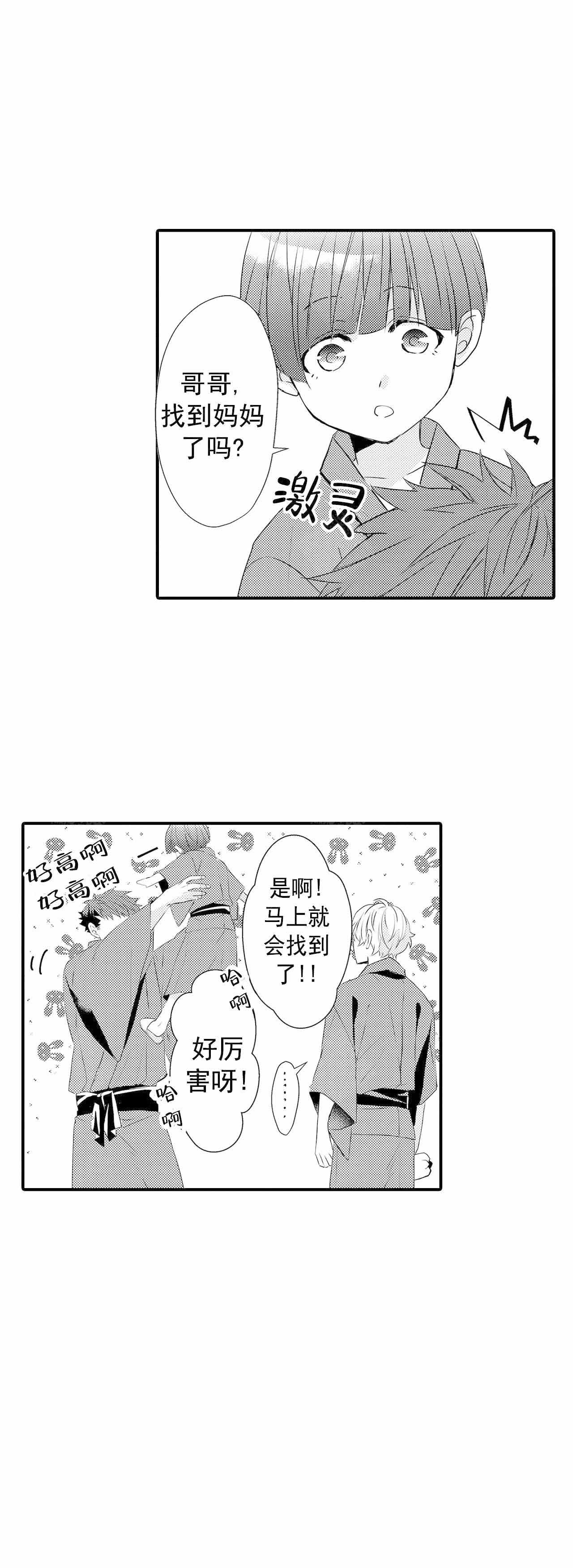 《如此契合》漫画最新章节第55话免费下拉式在线观看章节第【8】张图片