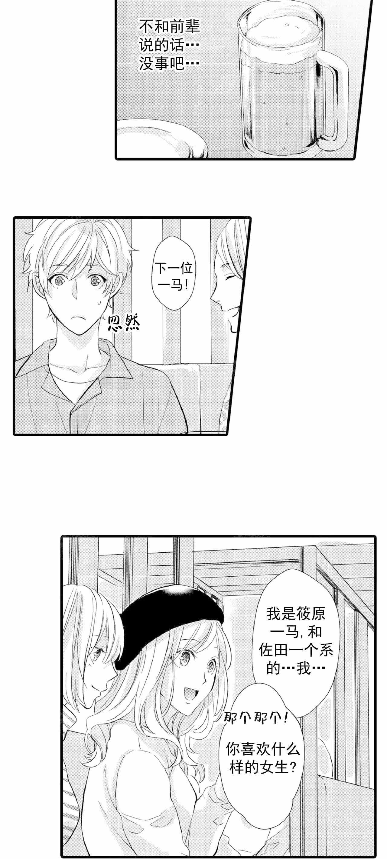 《如此契合》漫画最新章节第69话免费下拉式在线观看章节第【5】张图片