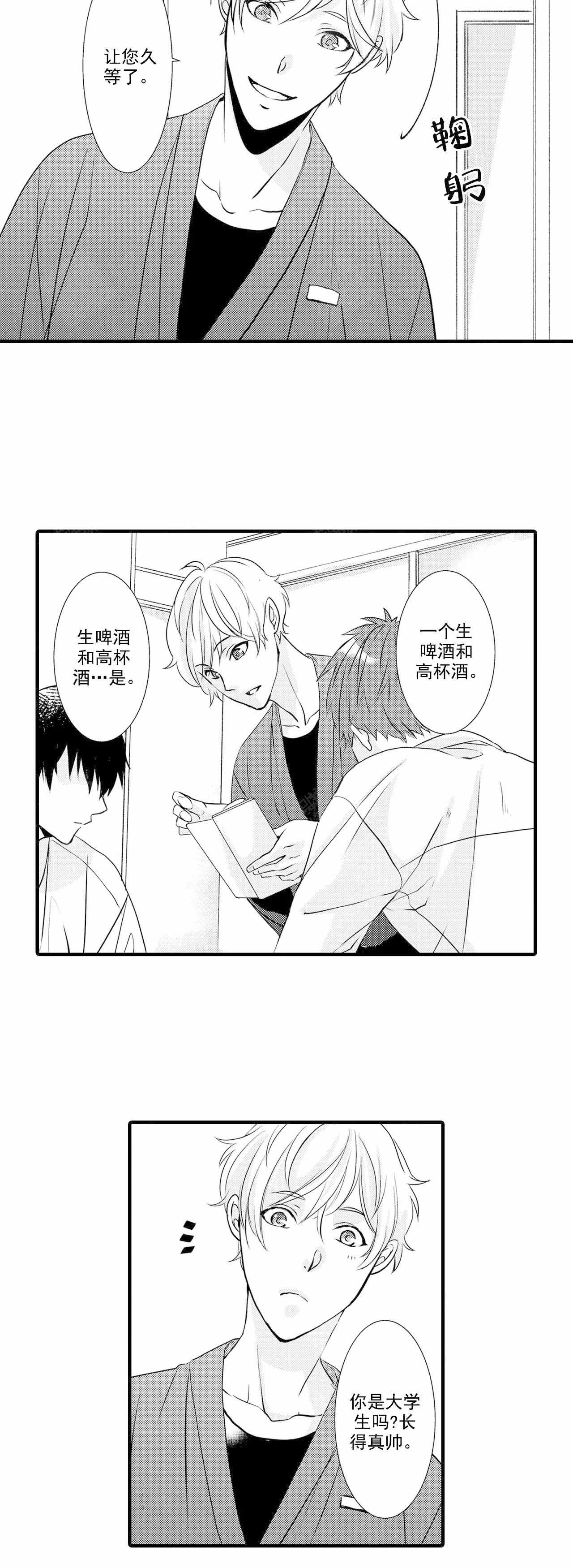 《如此契合》漫画最新章节第32话免费下拉式在线观看章节第【3】张图片