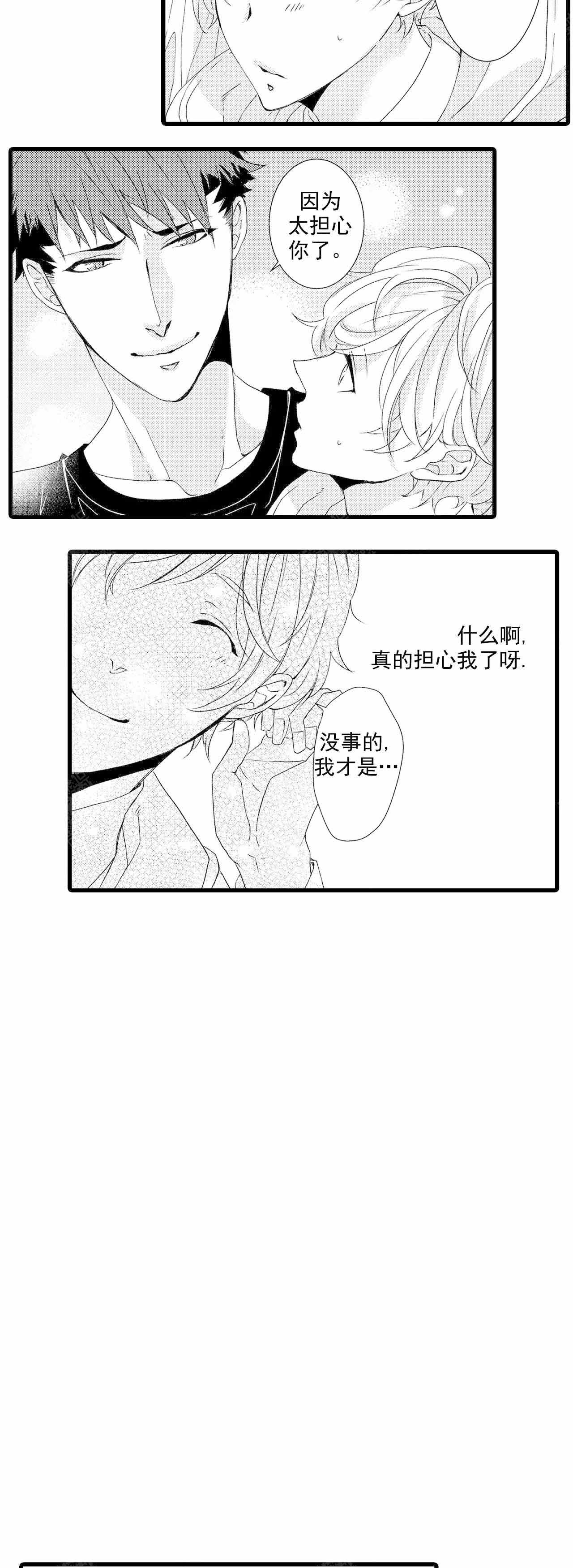 《如此契合》漫画最新章节第17话免费下拉式在线观看章节第【7】张图片