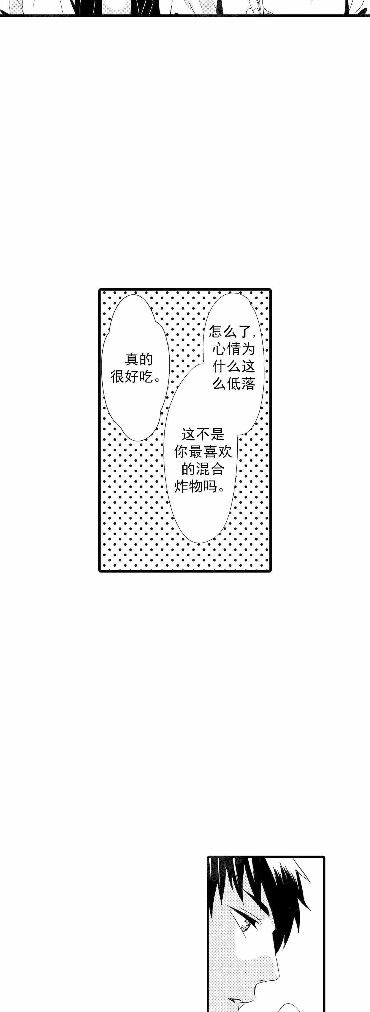 《如此契合》漫画最新章节第61话免费下拉式在线观看章节第【7】张图片