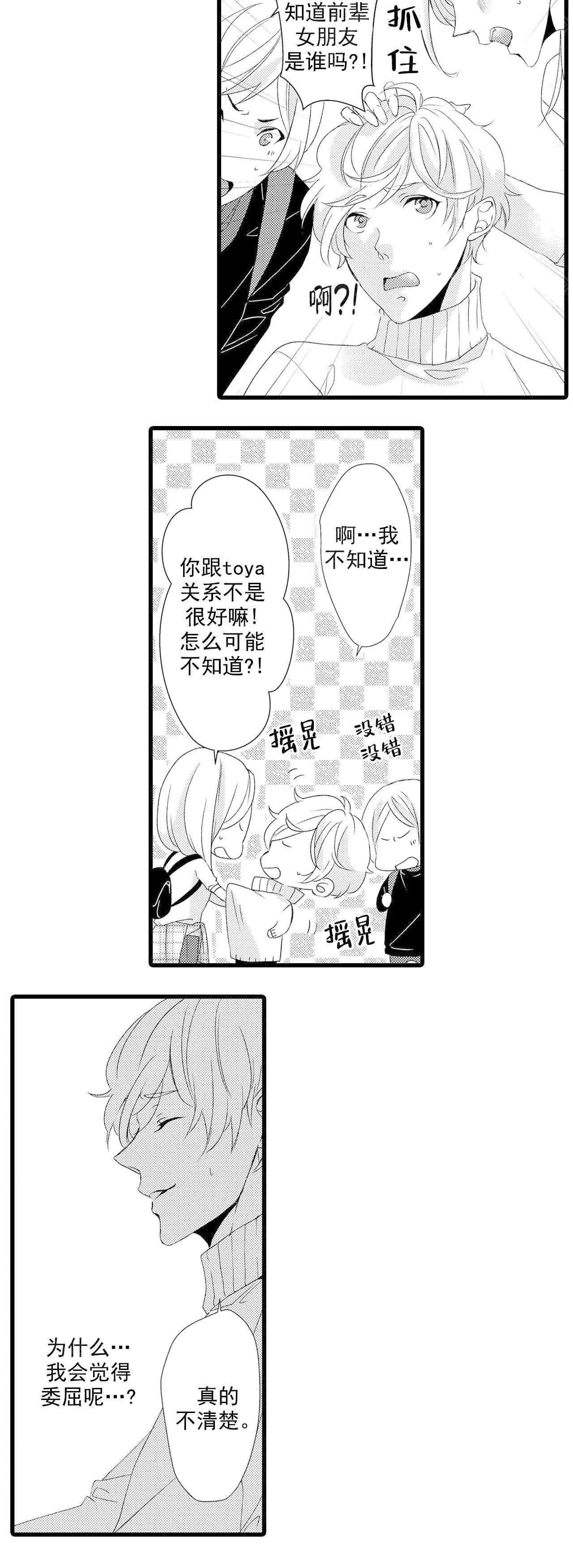 《如此契合》漫画最新章节第18话免费下拉式在线观看章节第【6】张图片