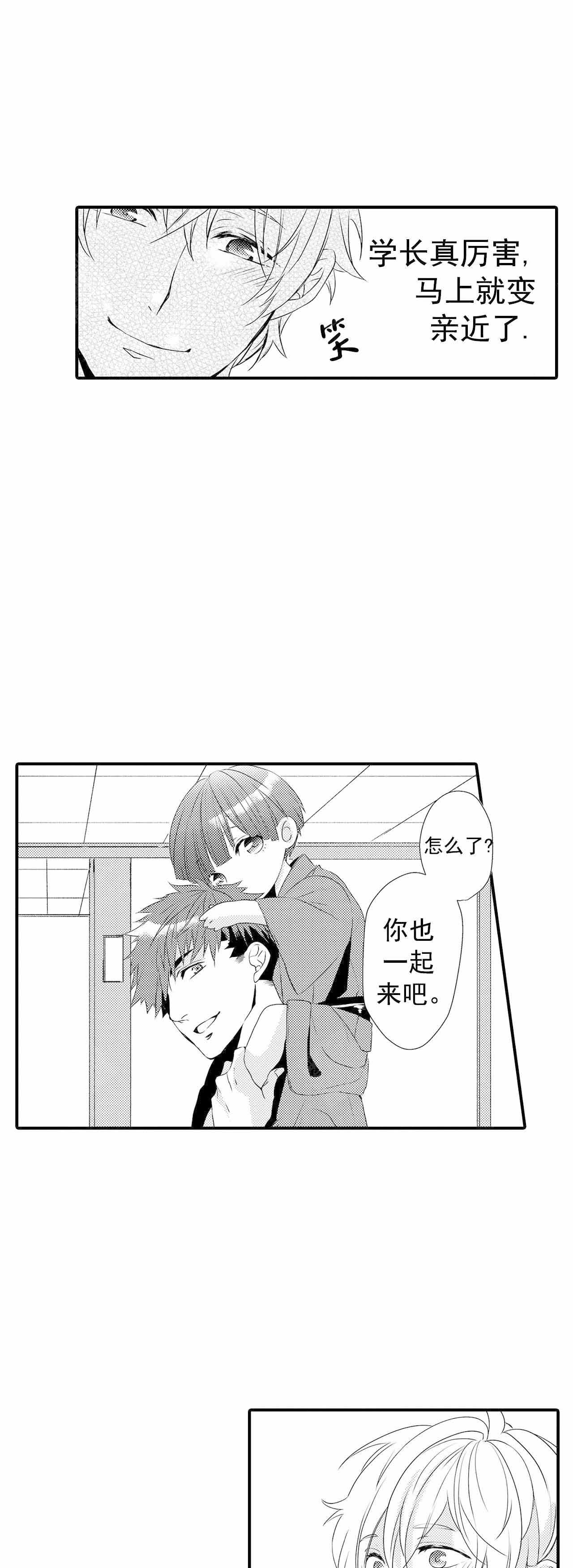 《如此契合》漫画最新章节第55话免费下拉式在线观看章节第【5】张图片