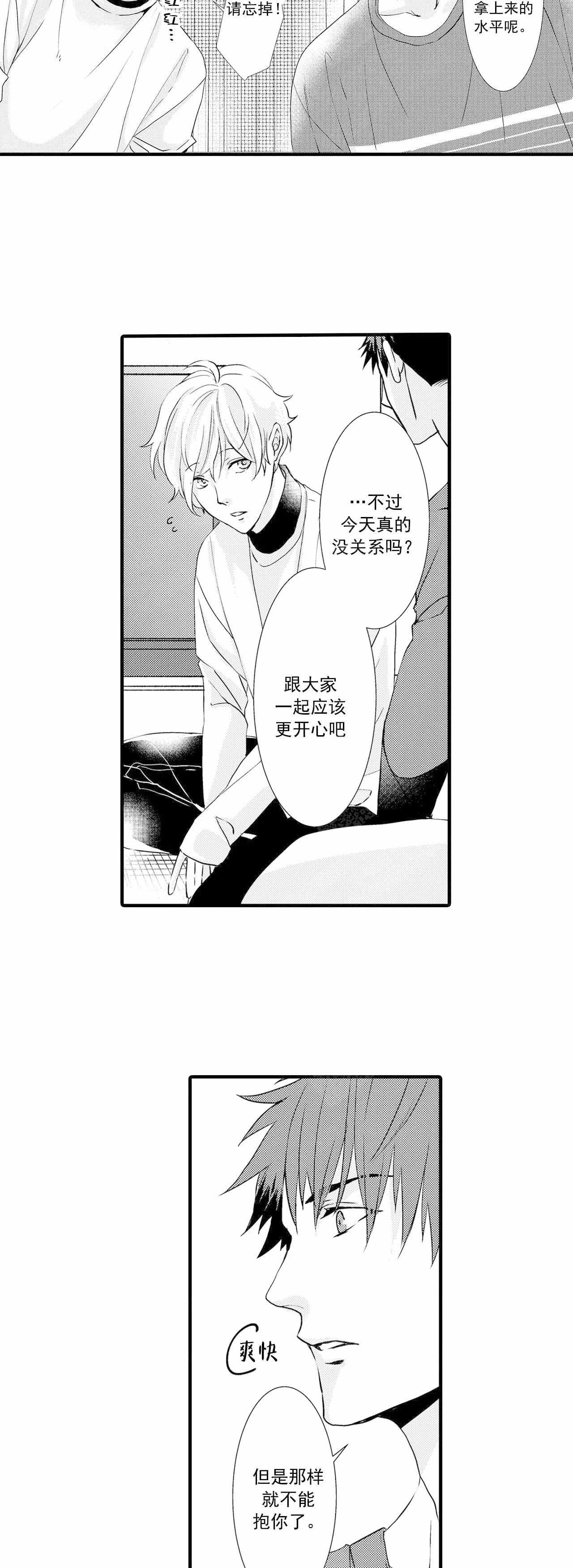 《如此契合》漫画最新章节第37话免费下拉式在线观看章节第【5】张图片