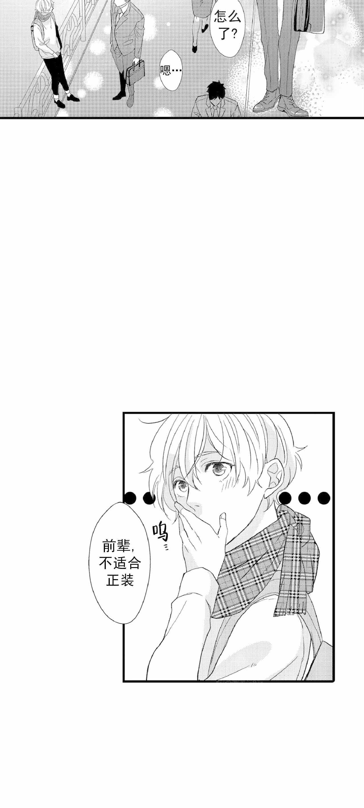 《如此契合》漫画最新章节第65话免费下拉式在线观看章节第【2】张图片