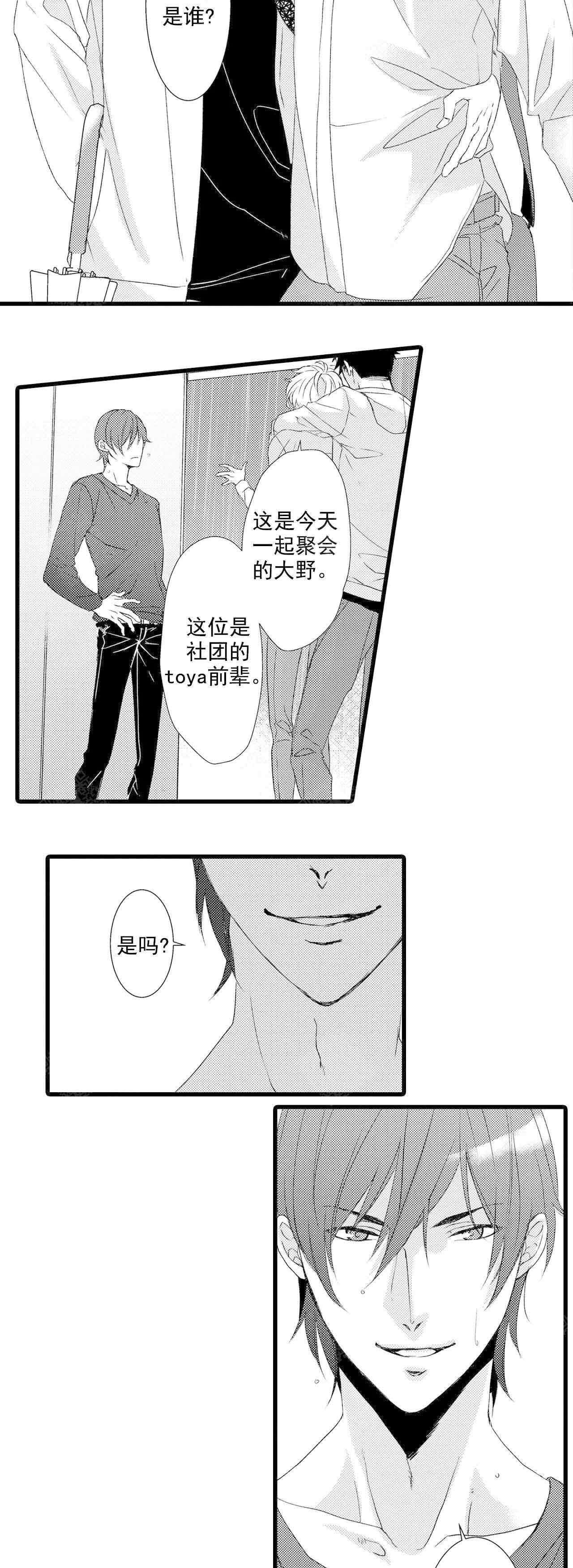 《如此契合》漫画最新章节第17话免费下拉式在线观看章节第【3】张图片