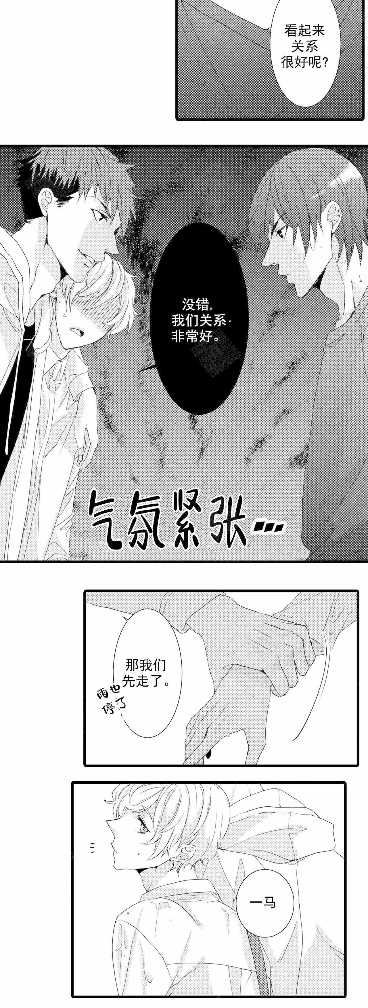 《如此契合》漫画最新章节第17话免费下拉式在线观看章节第【4】张图片