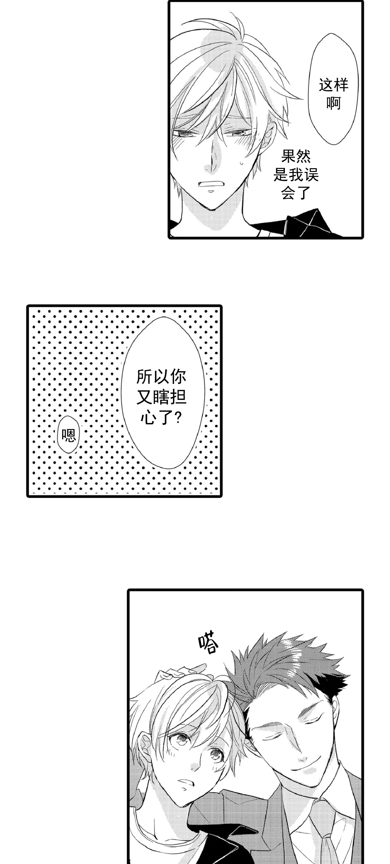 《如此契合》漫画最新章节第74话免费下拉式在线观看章节第【6】张图片