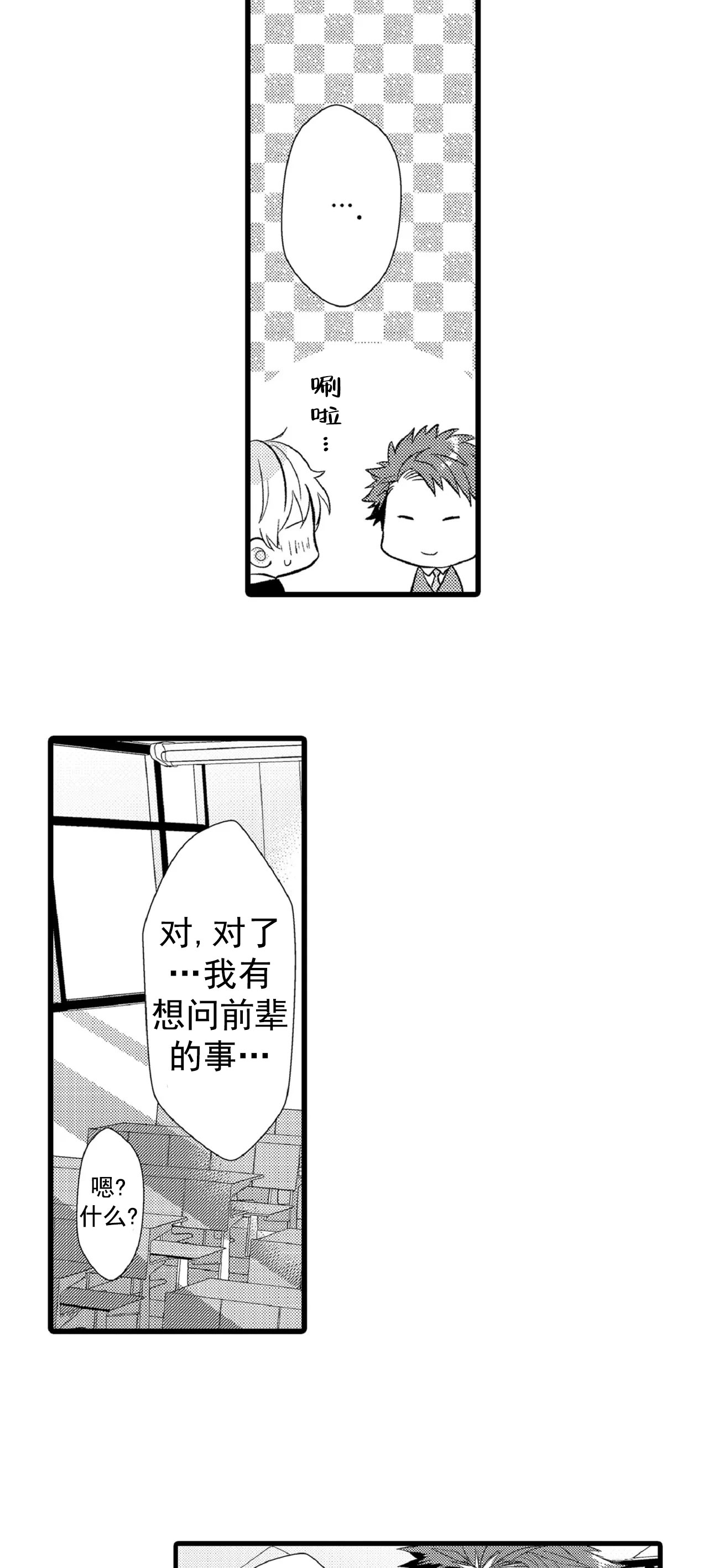 《如此契合》漫画最新章节第74话免费下拉式在线观看章节第【4】张图片