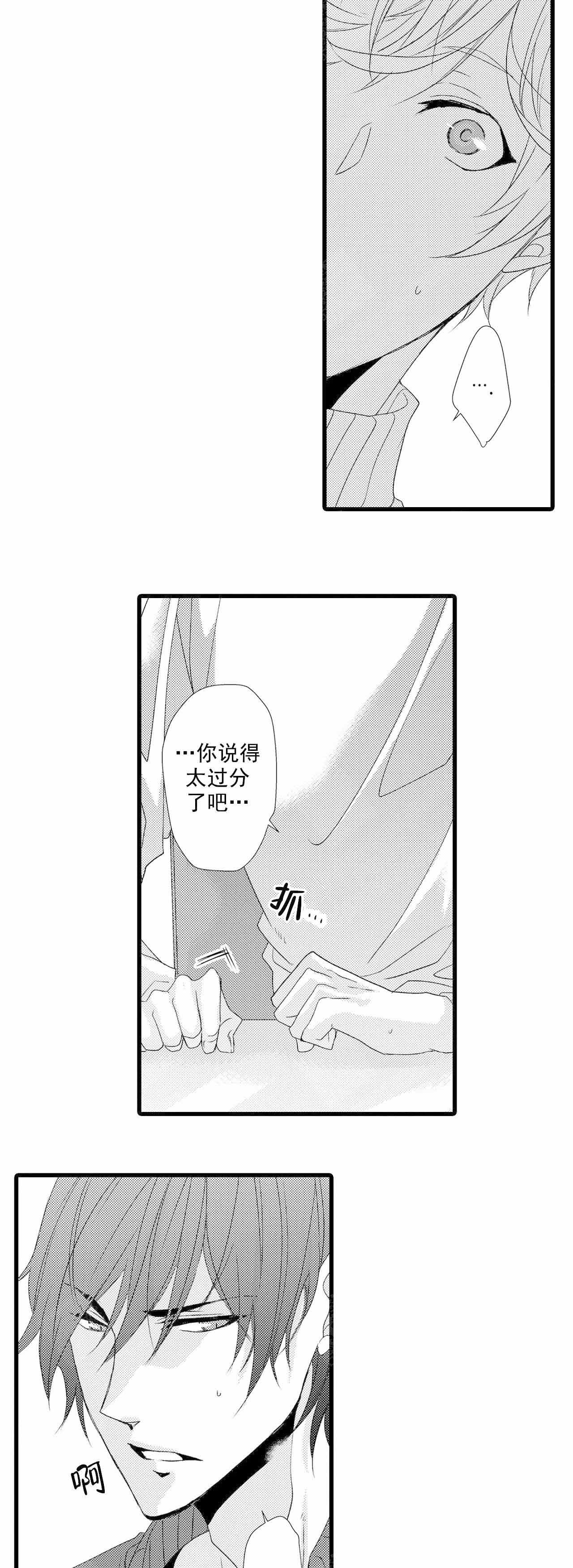 《如此契合》漫画最新章节第19话免费下拉式在线观看章节第【5】张图片