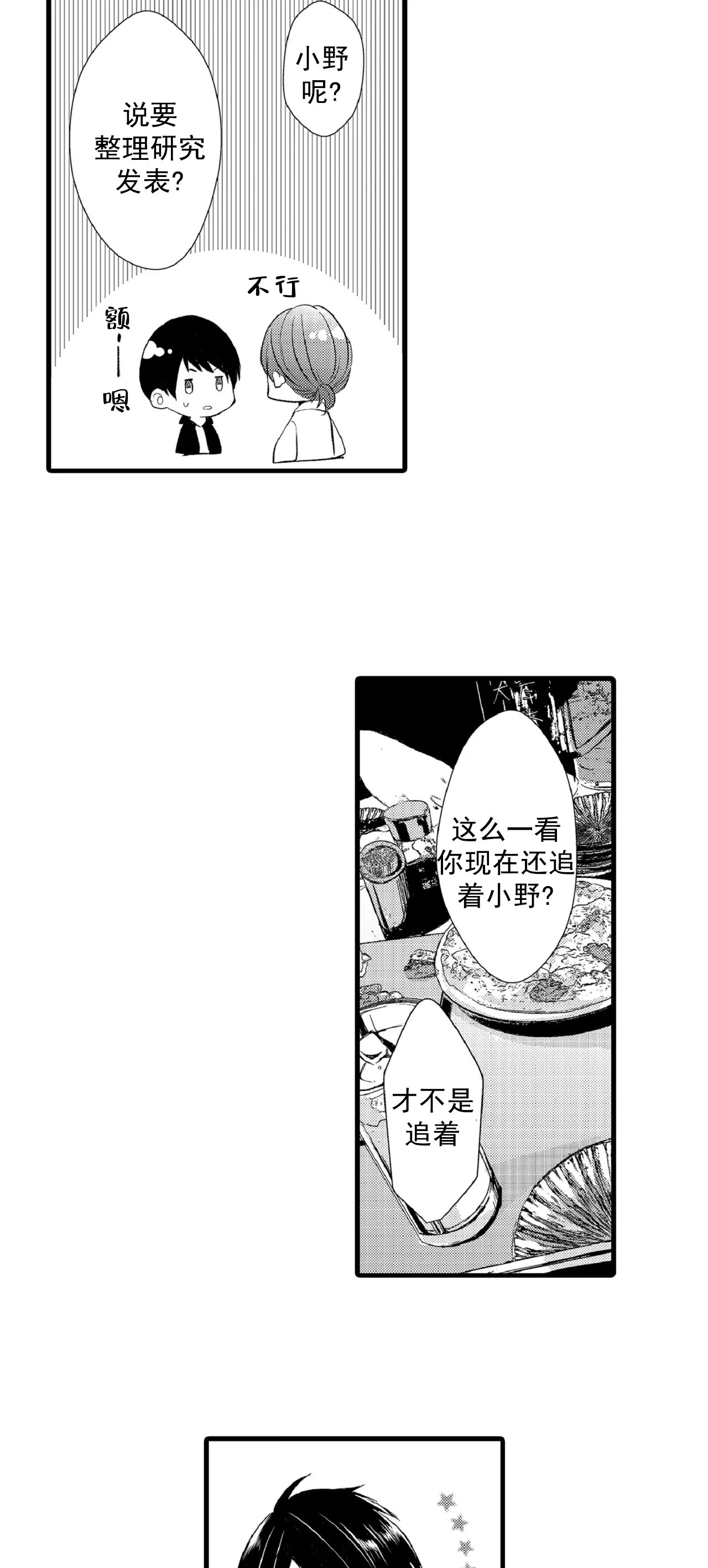 《如此契合》漫画最新章节第76话免费下拉式在线观看章节第【3】张图片
