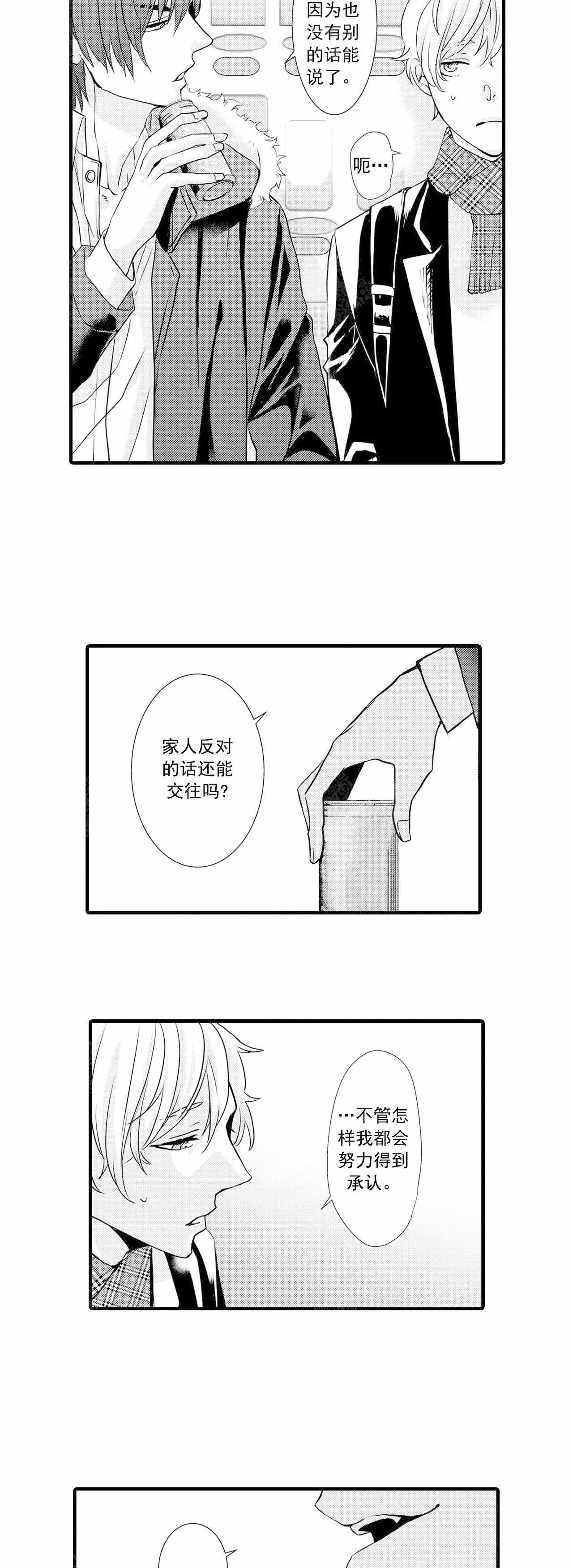 《如此契合》漫画最新章节第42话免费下拉式在线观看章节第【3】张图片