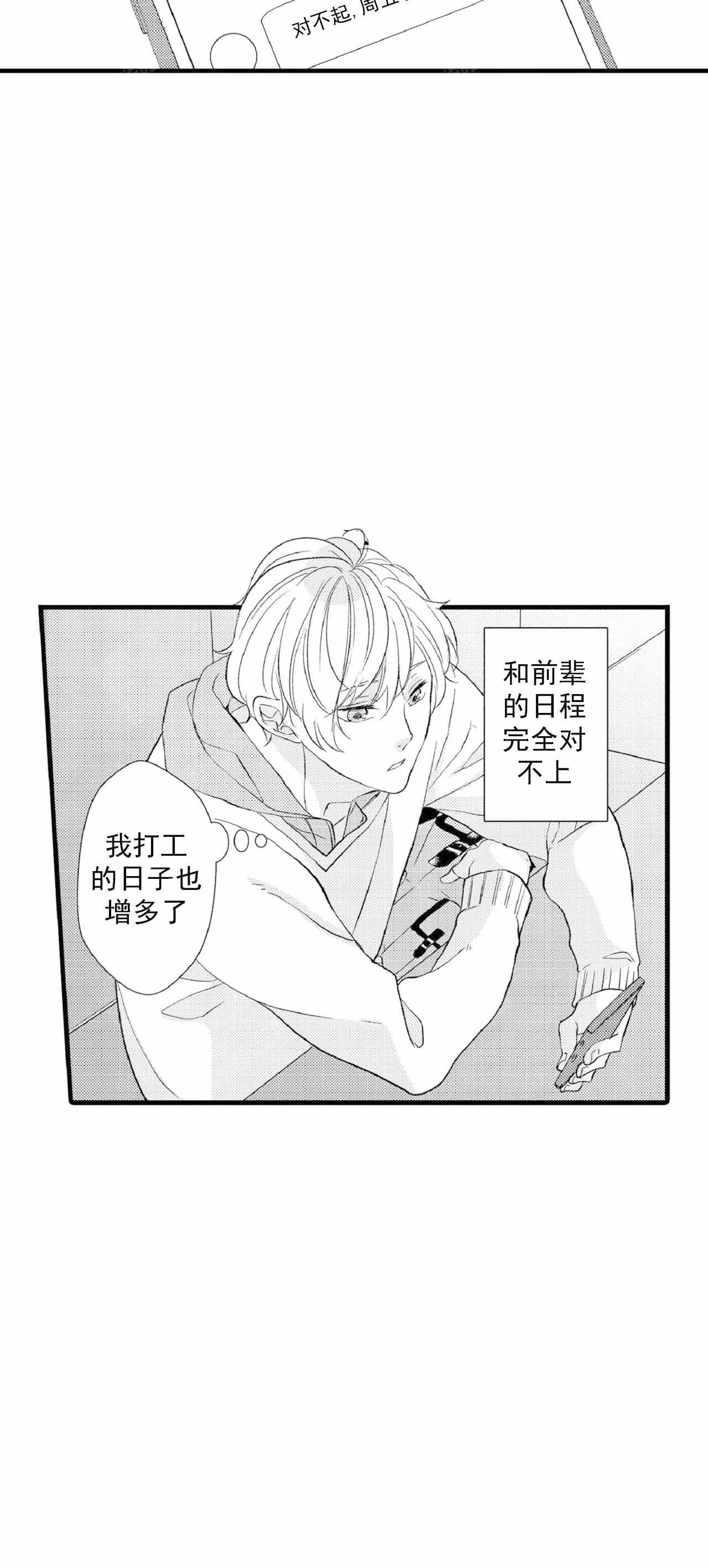 《如此契合》漫画最新章节第67话免费下拉式在线观看章节第【2】张图片