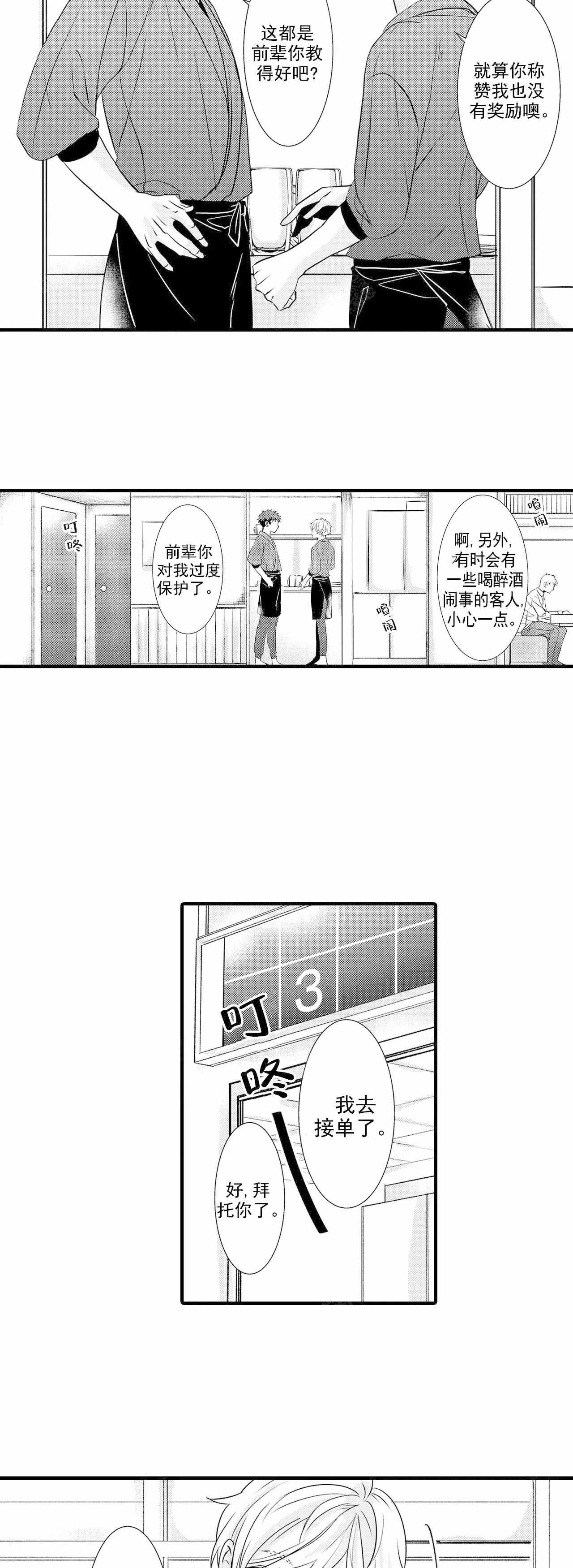 《如此契合》漫画最新章节第32话免费下拉式在线观看章节第【2】张图片