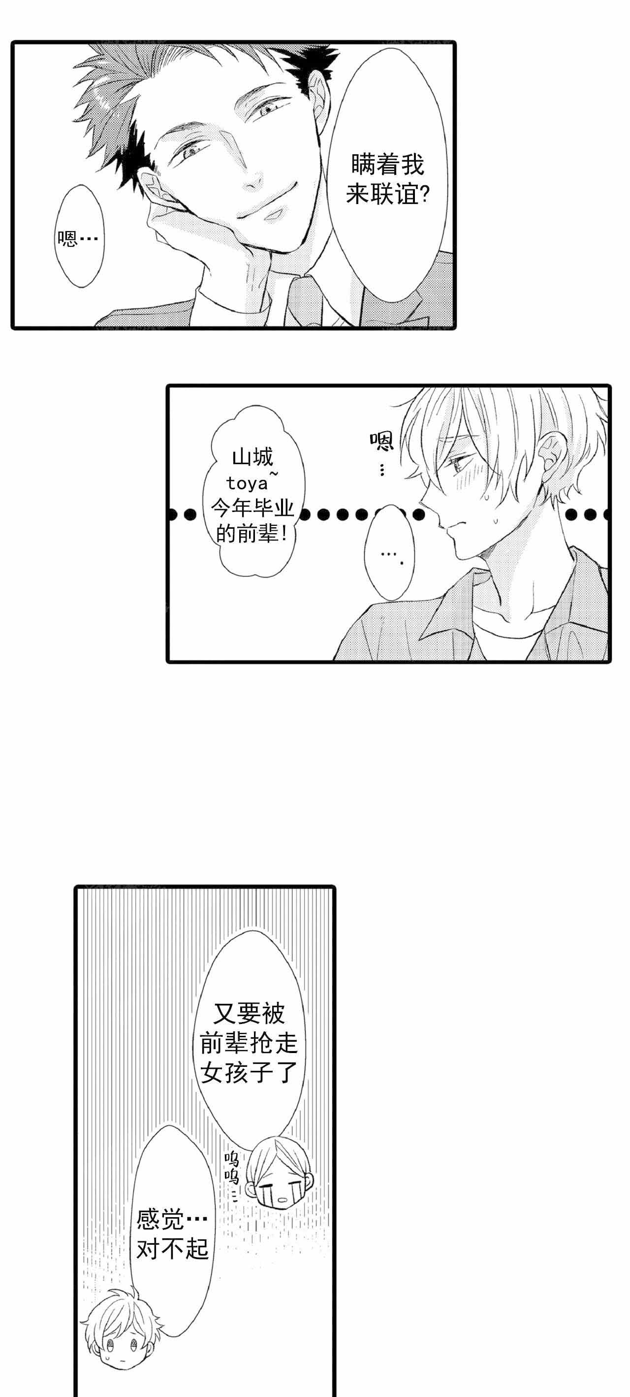 《如此契合》漫画最新章节第70话免费下拉式在线观看章节第【1】张图片