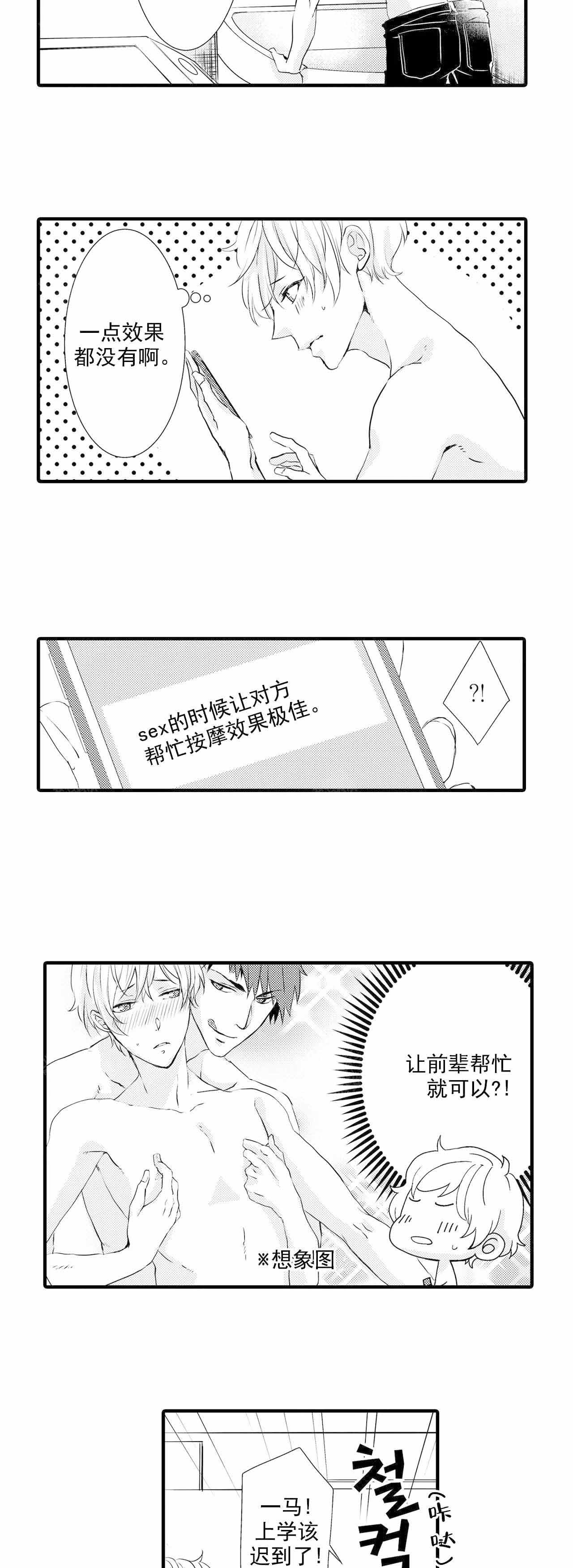 《如此契合》漫画最新章节第26话免费下拉式在线观看章节第【3】张图片