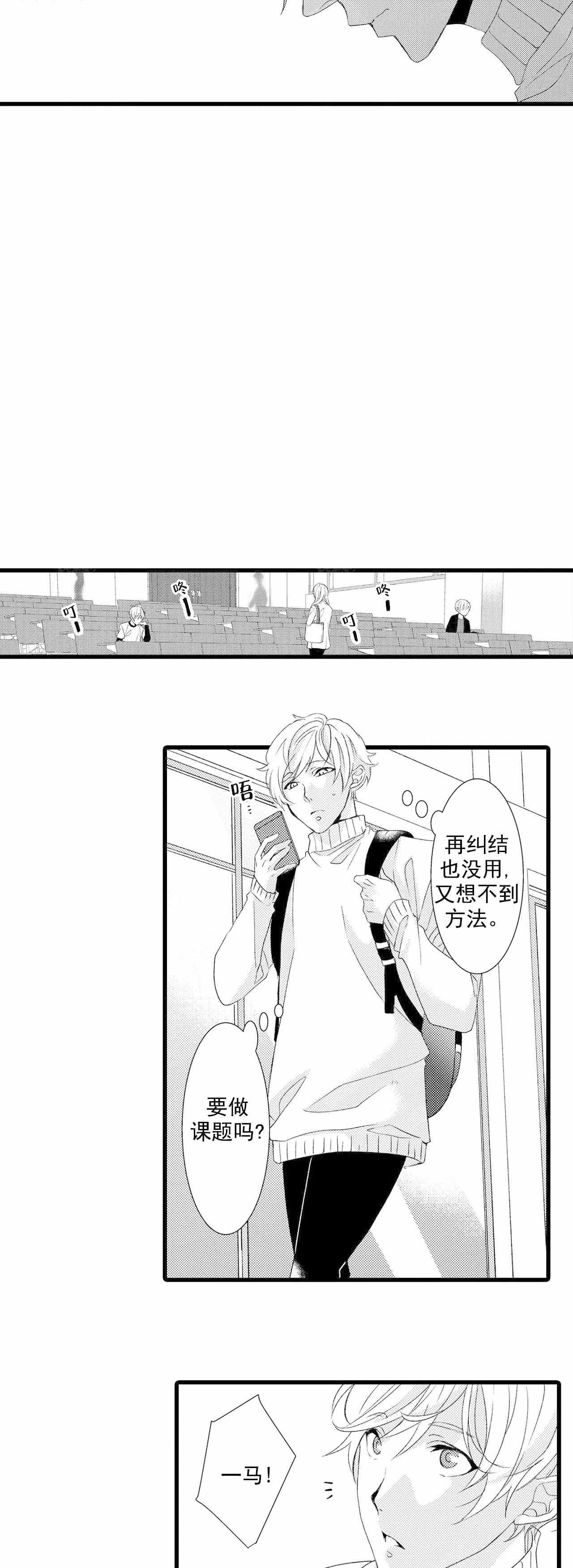 《如此契合》漫画最新章节第19话免费下拉式在线观看章节第【7】张图片