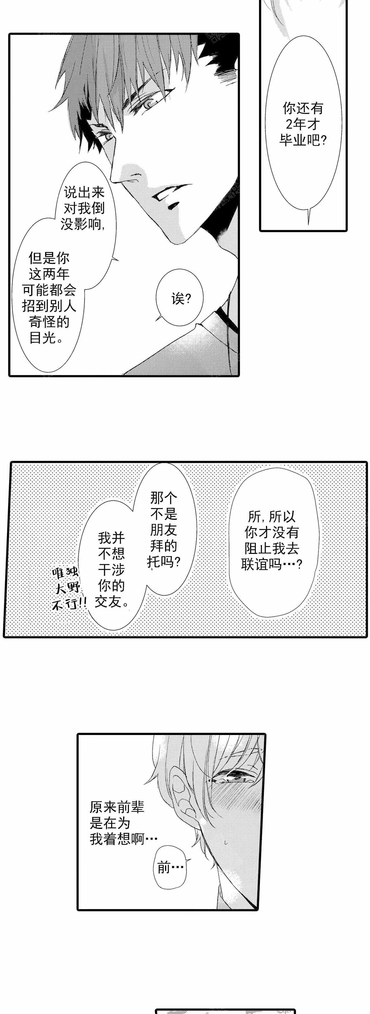 《如此契合》漫画最新章节第23话免费下拉式在线观看章节第【8】张图片