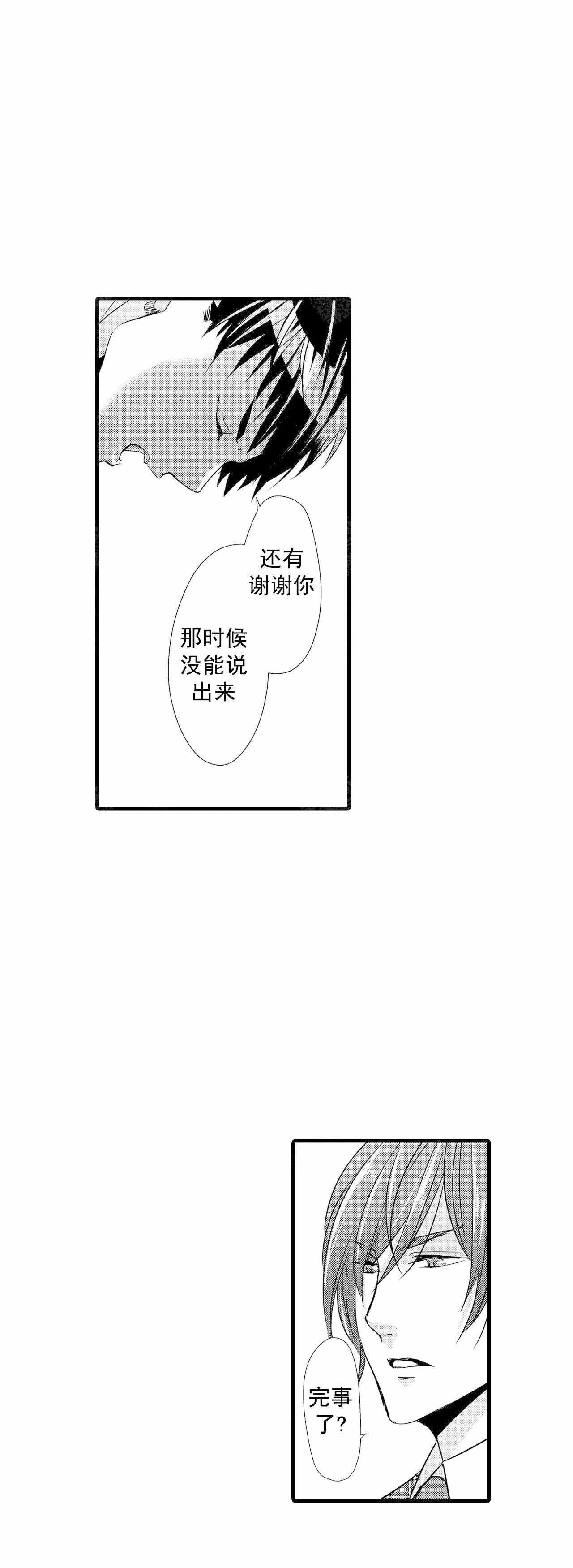 《如此契合》漫画最新章节第63话免费下拉式在线观看章节第【9】张图片