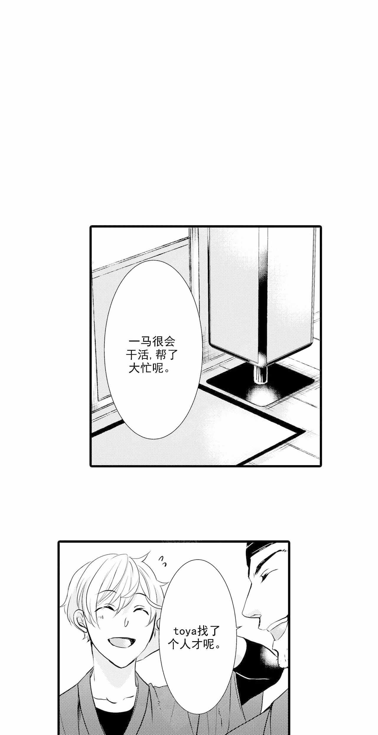 《如此契合》漫画最新章节第31话免费下拉式在线观看章节第【7】张图片