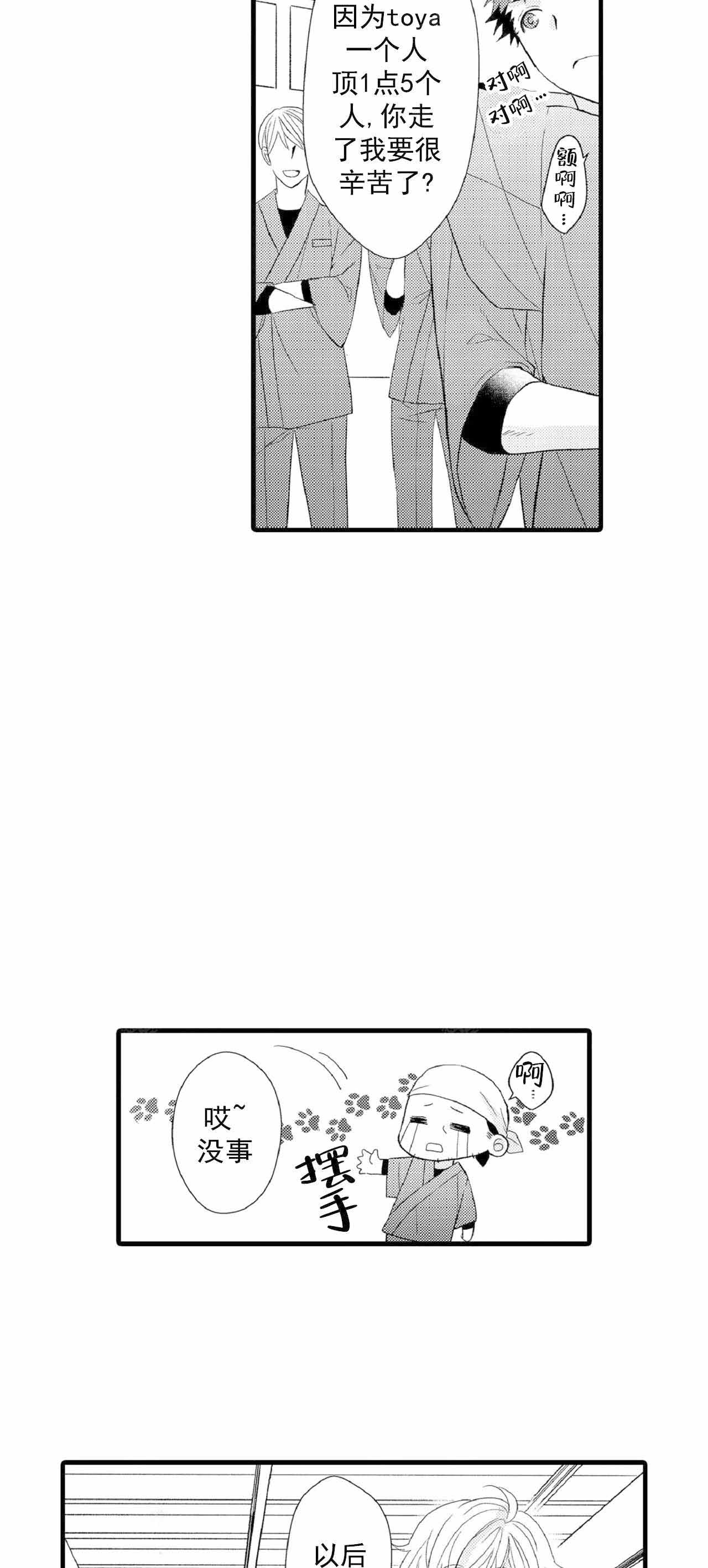 《如此契合》漫画最新章节第64话免费下拉式在线观看章节第【3】张图片