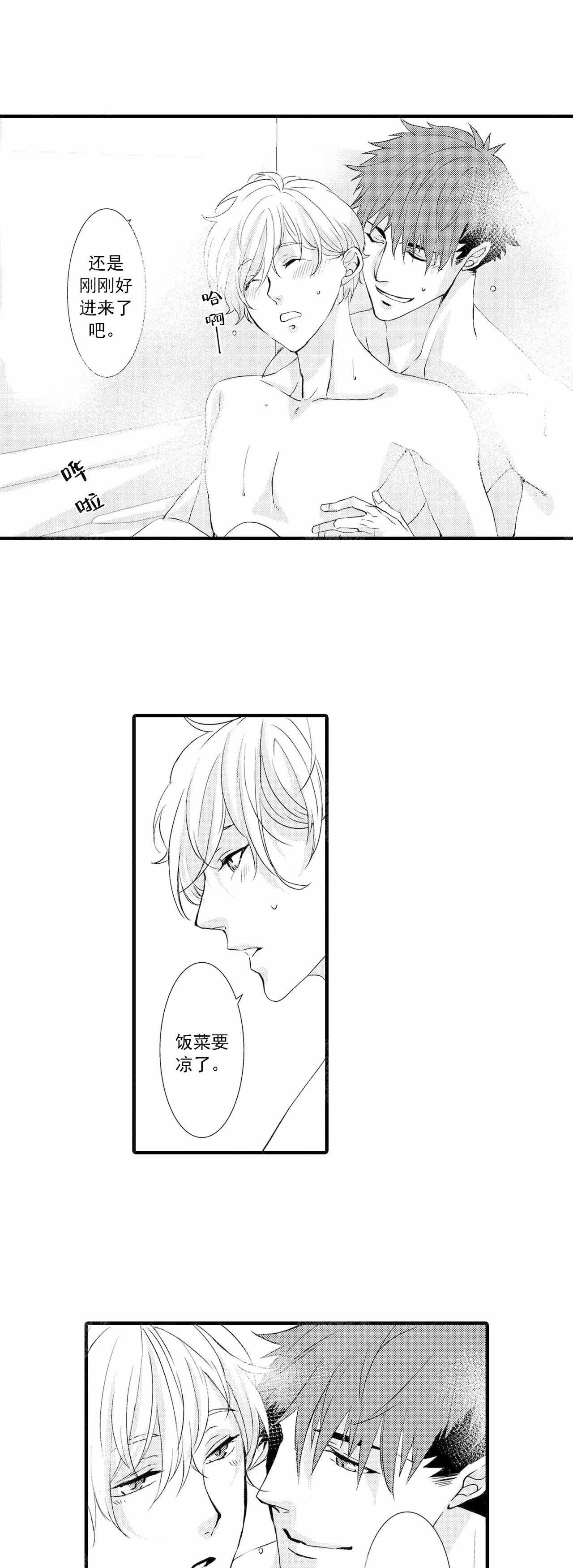 《如此契合》漫画最新章节第38话免费下拉式在线观看章节第【6】张图片