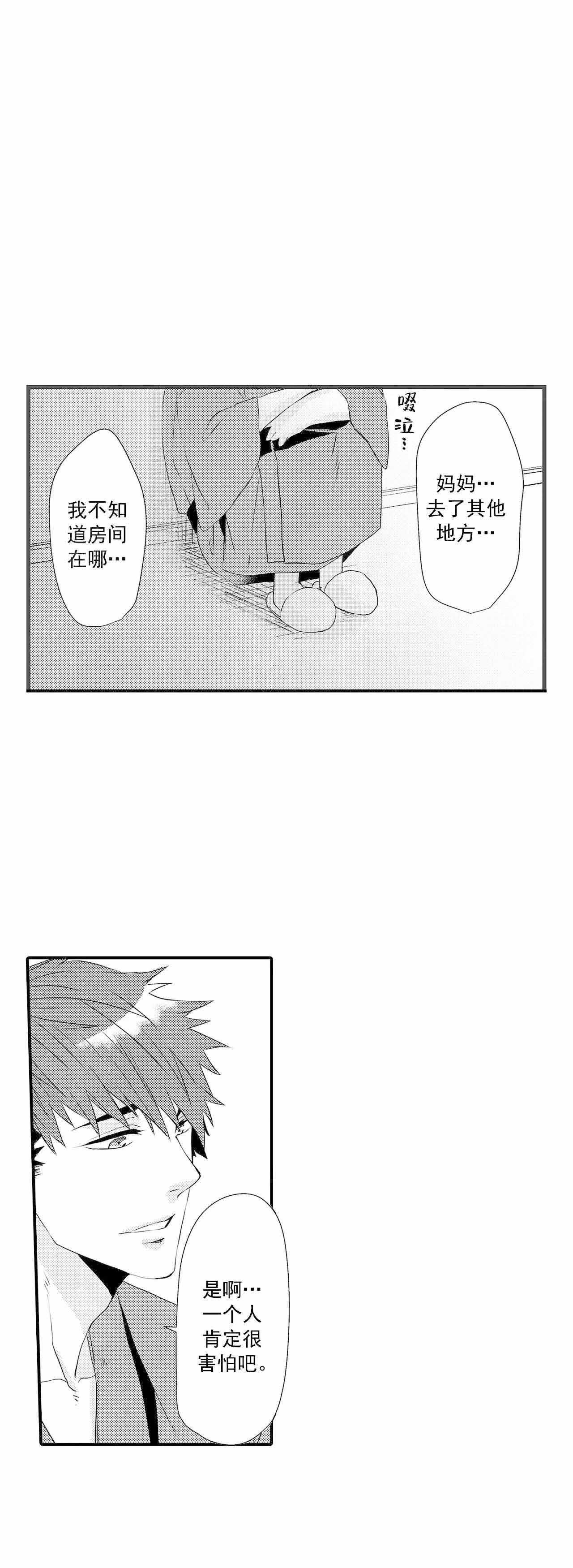 《如此契合》漫画最新章节第55话免费下拉式在线观看章节第【2】张图片