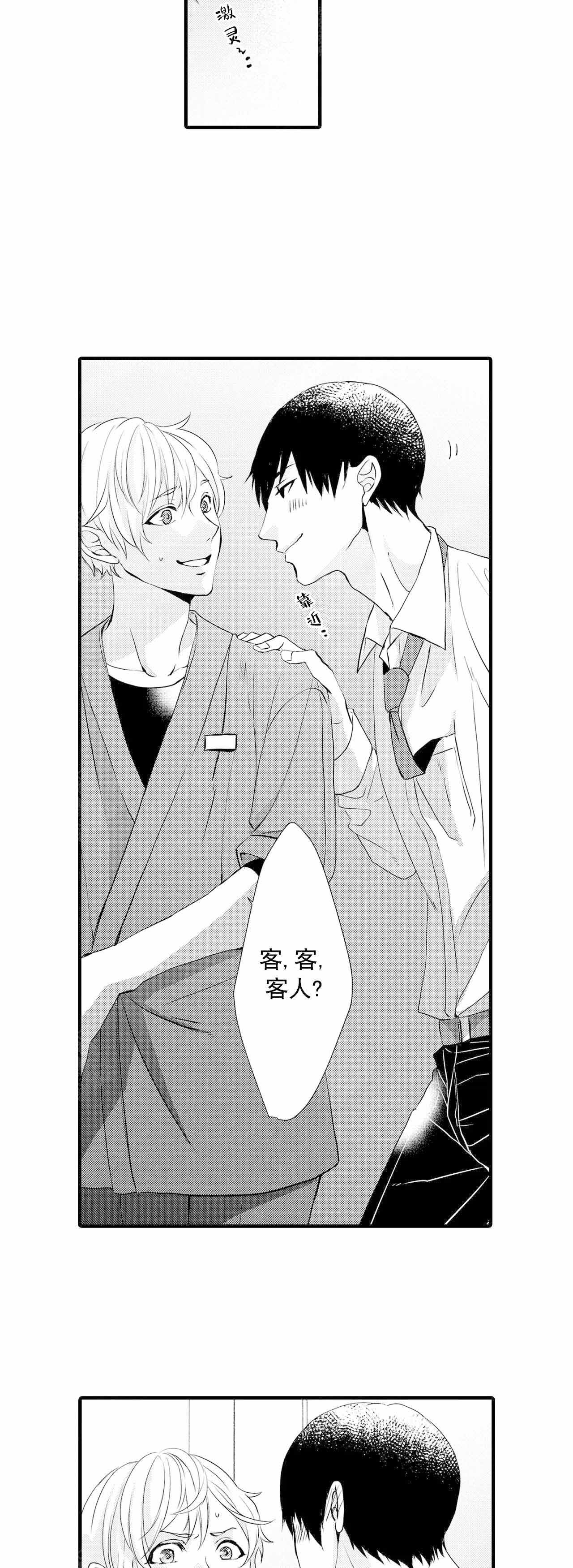 《如此契合》漫画最新章节第33话免费下拉式在线观看章节第【2】张图片