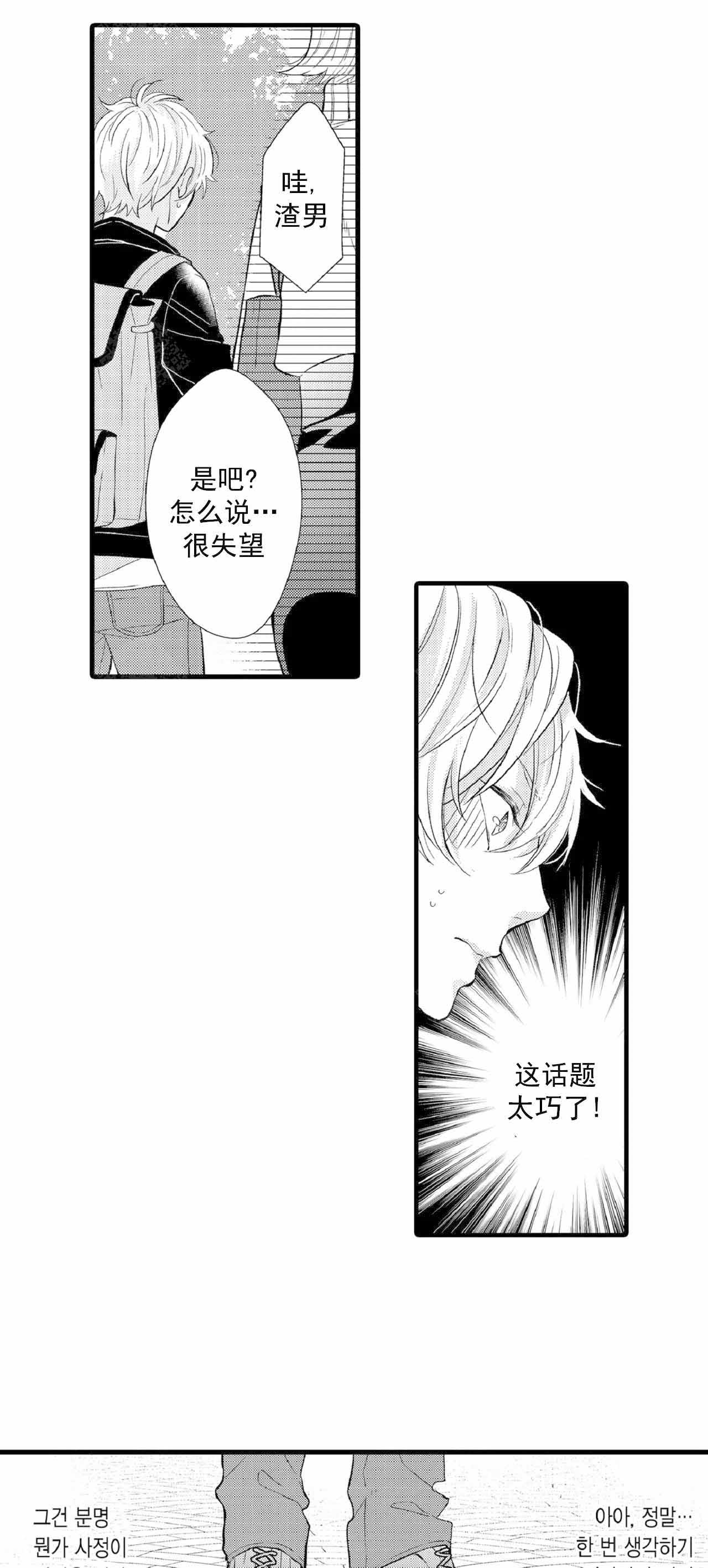 《如此契合》漫画最新章节第68话免费下拉式在线观看章节第【7】张图片