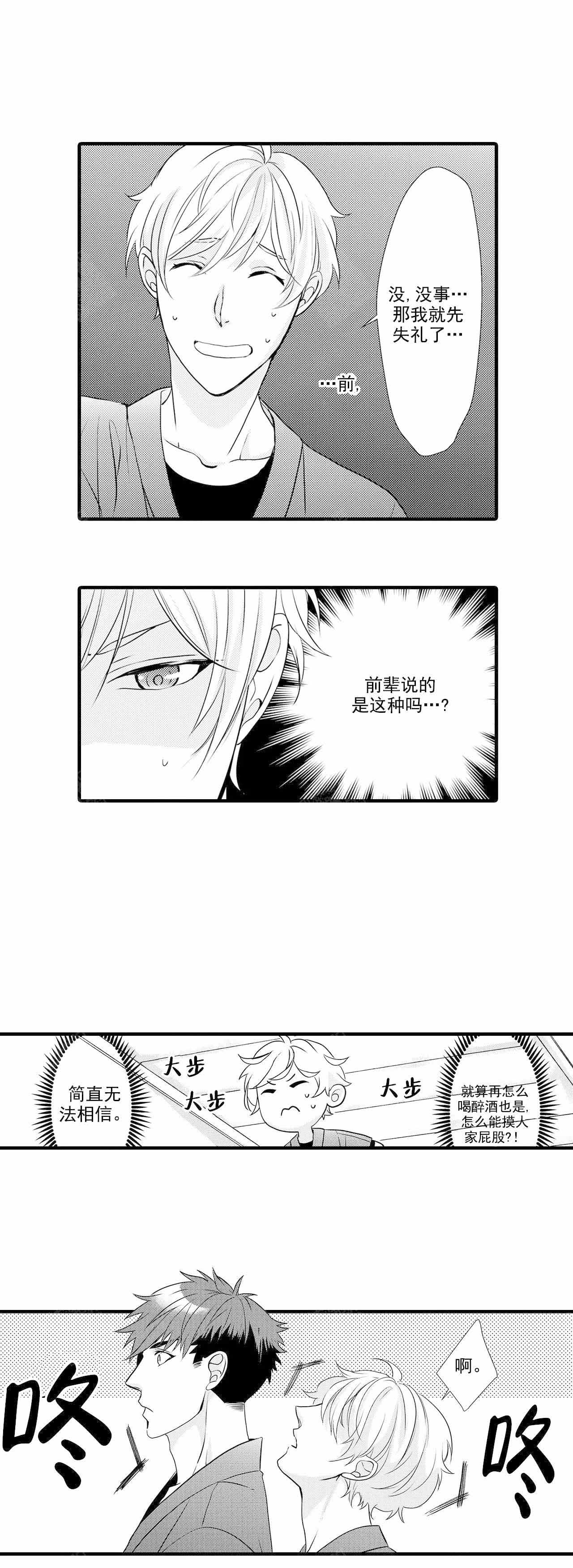 《如此契合》漫画最新章节第32话免费下拉式在线观看章节第【5】张图片