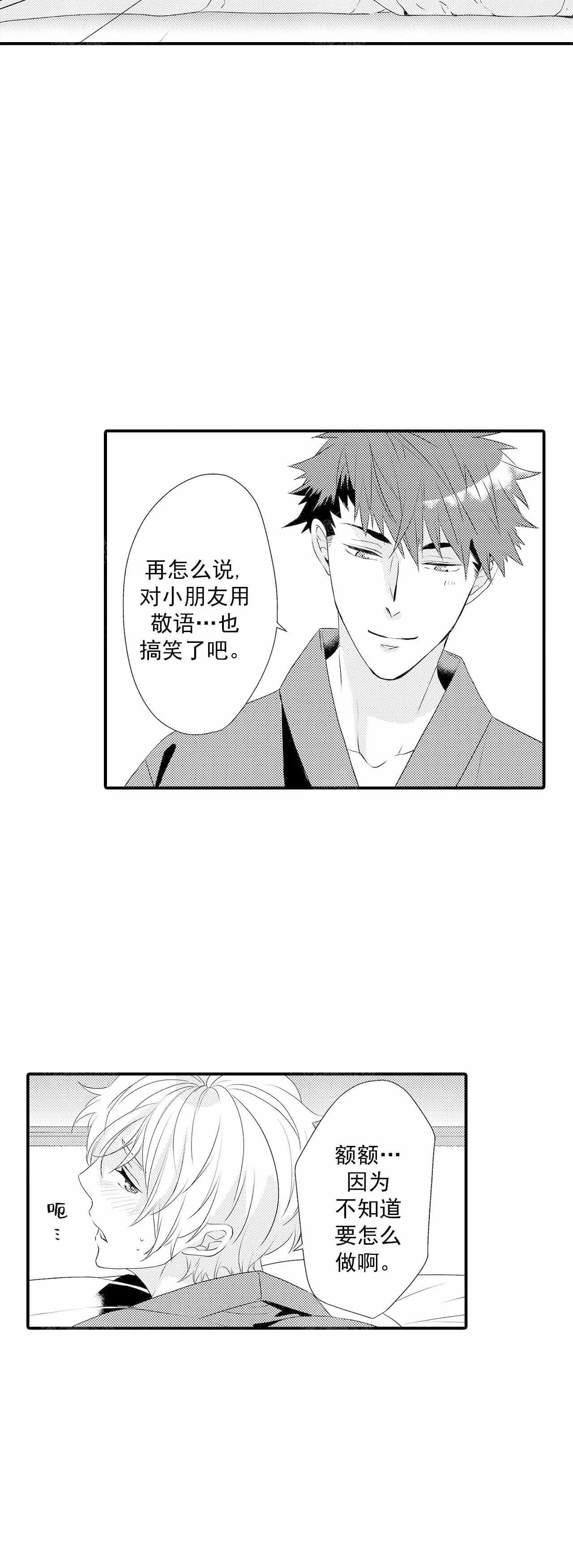 《如此契合》漫画最新章节第56话免费下拉式在线观看章节第【5】张图片