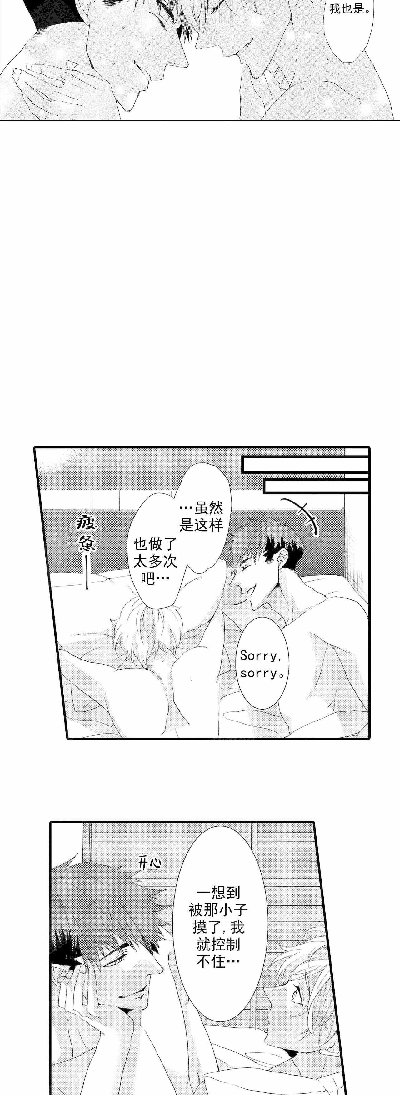 《如此契合》漫画最新章节第25话免费下拉式在线观看章节第【7】张图片