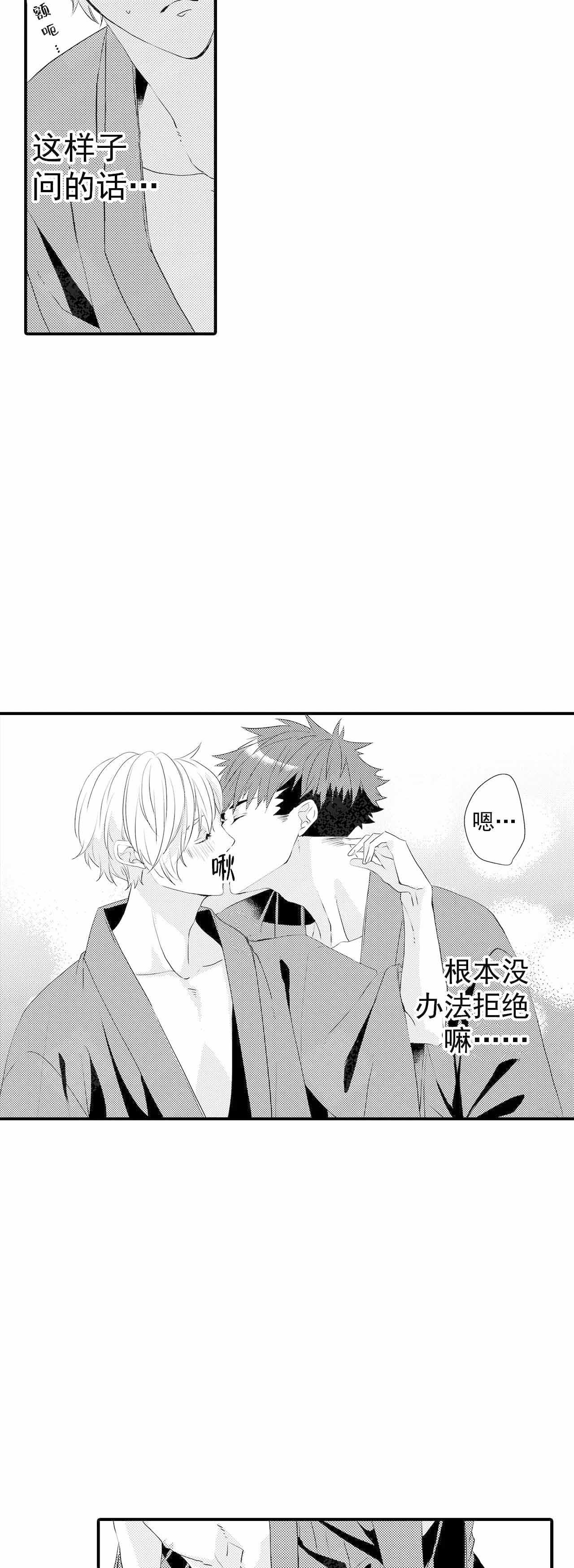 《如此契合》漫画最新章节第56话免费下拉式在线观看章节第【8】张图片