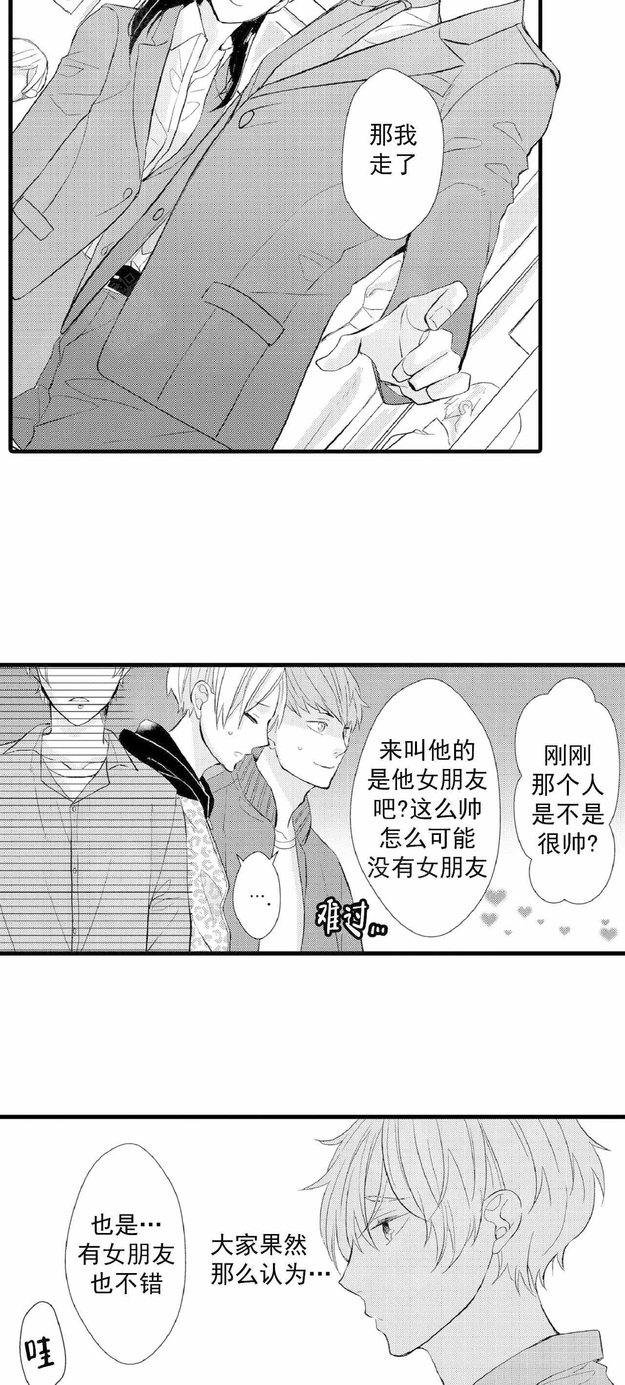 《如此契合》漫画最新章节第70话免费下拉式在线观看章节第【6】张图片