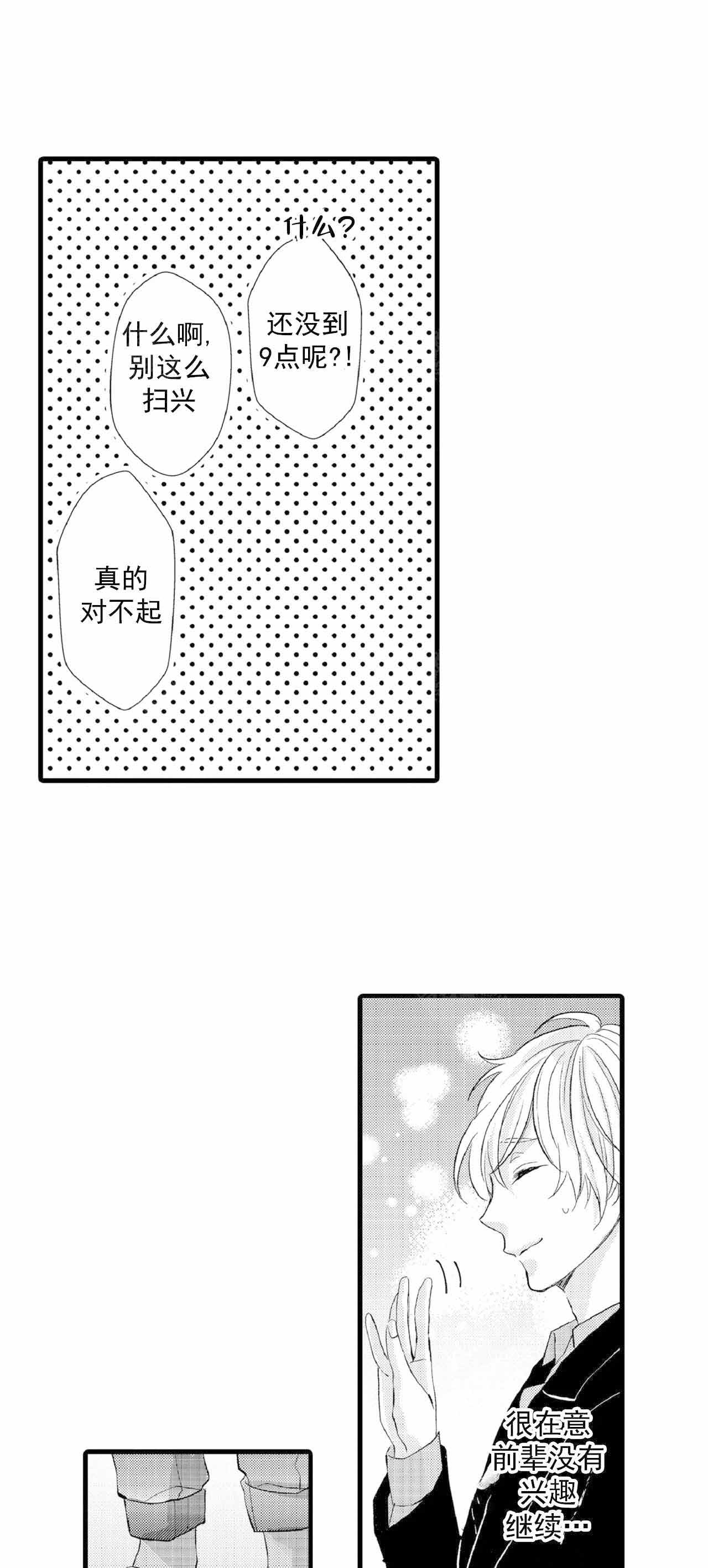 《如此契合》漫画最新章节第70话免费下拉式在线观看章节第【9】张图片