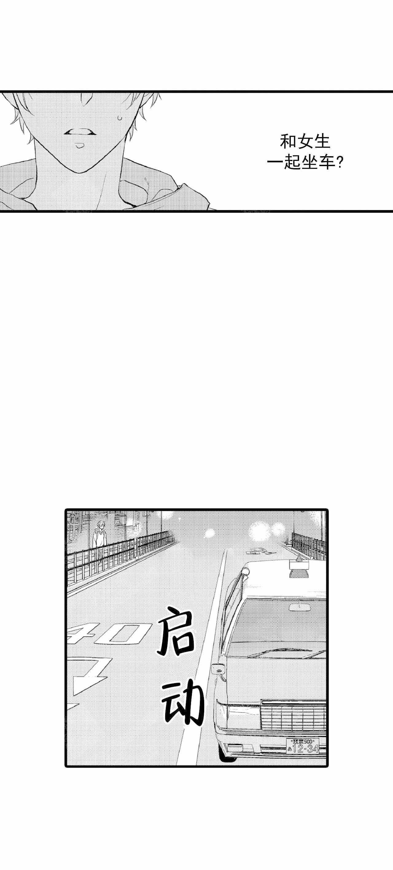 《如此契合》漫画最新章节第68话免费下拉式在线观看章节第【1】张图片