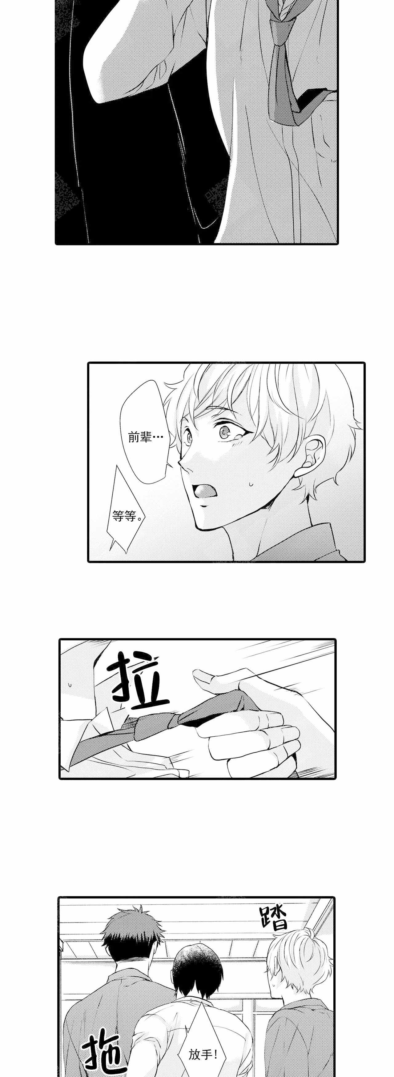 《如此契合》漫画最新章节第33话免费下拉式在线观看章节第【8】张图片