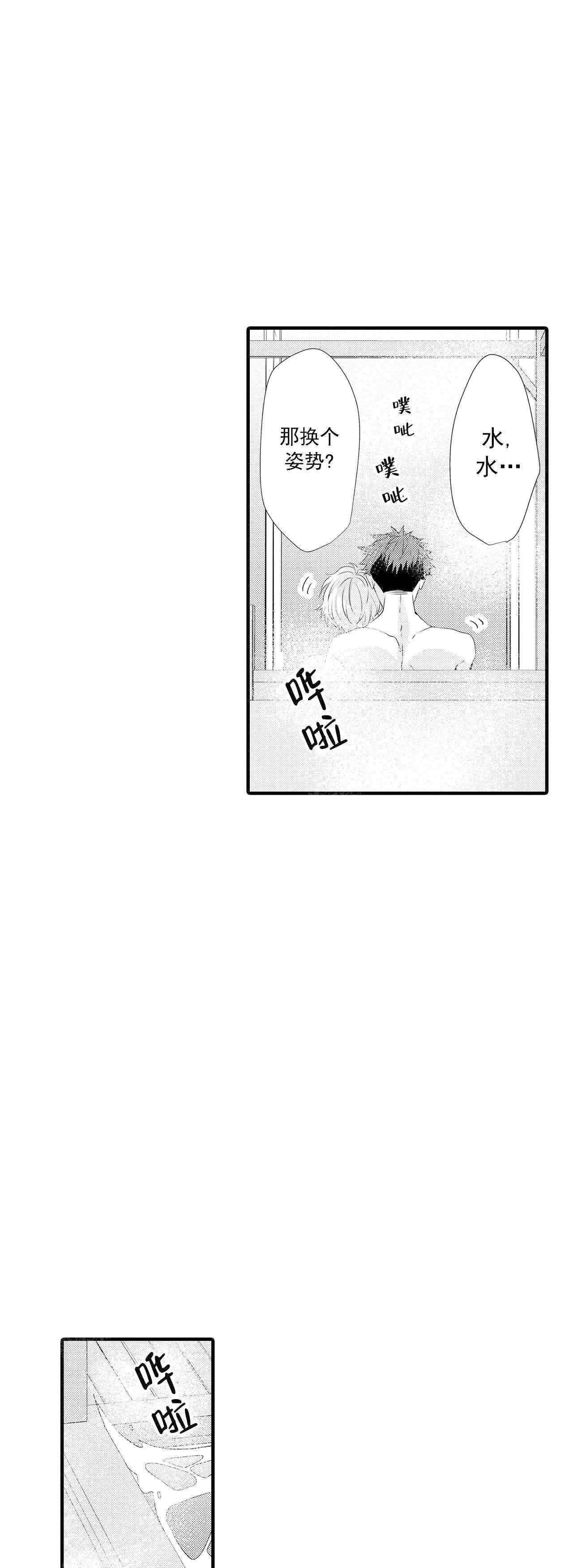 《如此契合》漫画最新章节第53话免费下拉式在线观看章节第【5】张图片