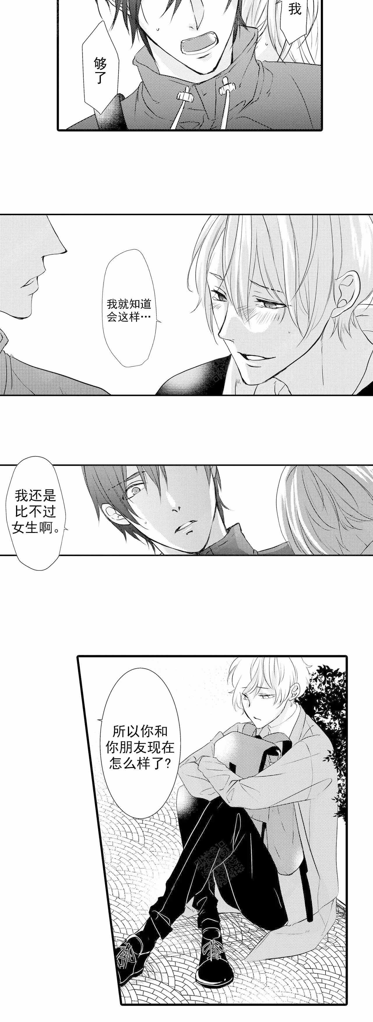 《如此契合》漫画最新章节第27话免费下拉式在线观看章节第【6】张图片